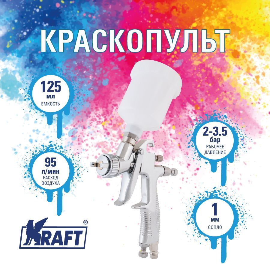 Мини краскопульт пневматический KRAFT LVLP бачок 125 мл, сопло 1 мм, распылитель краски