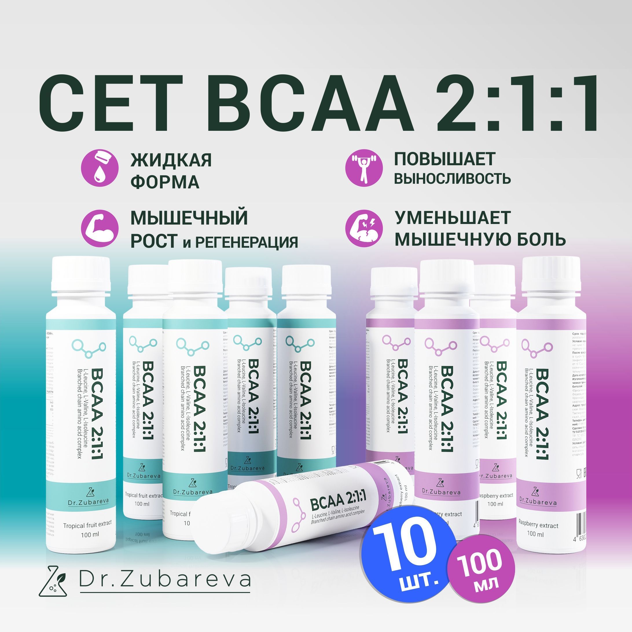 Dr zubareva отзывы. BCAA 211. Доктор Зубарева витамины. Dr.zubareva Collagen отзывы.