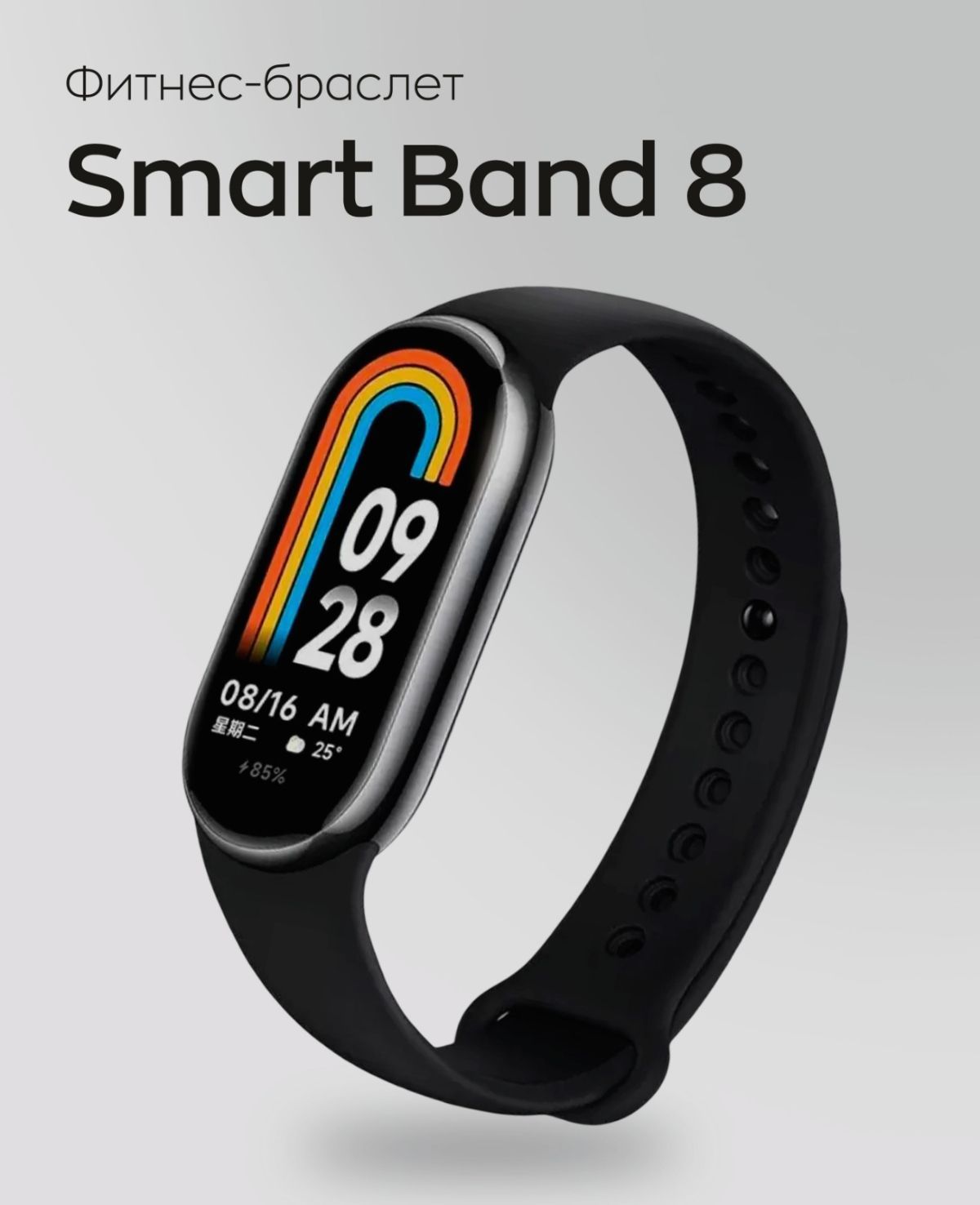 Купить смарт-часы Smart Band 8., экран 1.1