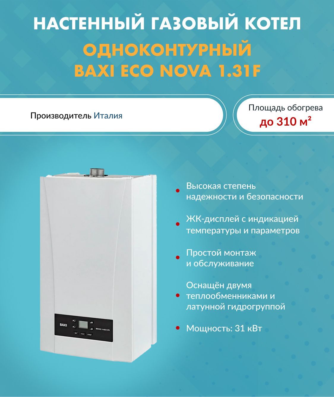 Baxi eco nova подключение. Baxi Eco Nova 24f. Бакси эко Нова 31 КВТ. Baxi Eco Nova 31 f. Бакси эко Нова 24 инструкция.