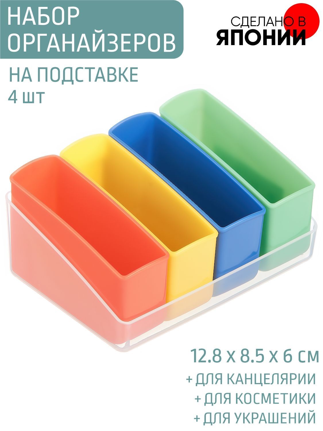 Органайзер 4 секции. Для хранения 256 цветного. Органайзер 4 секции. Для хранения 256 цветного. Для хранения 256 цветного.