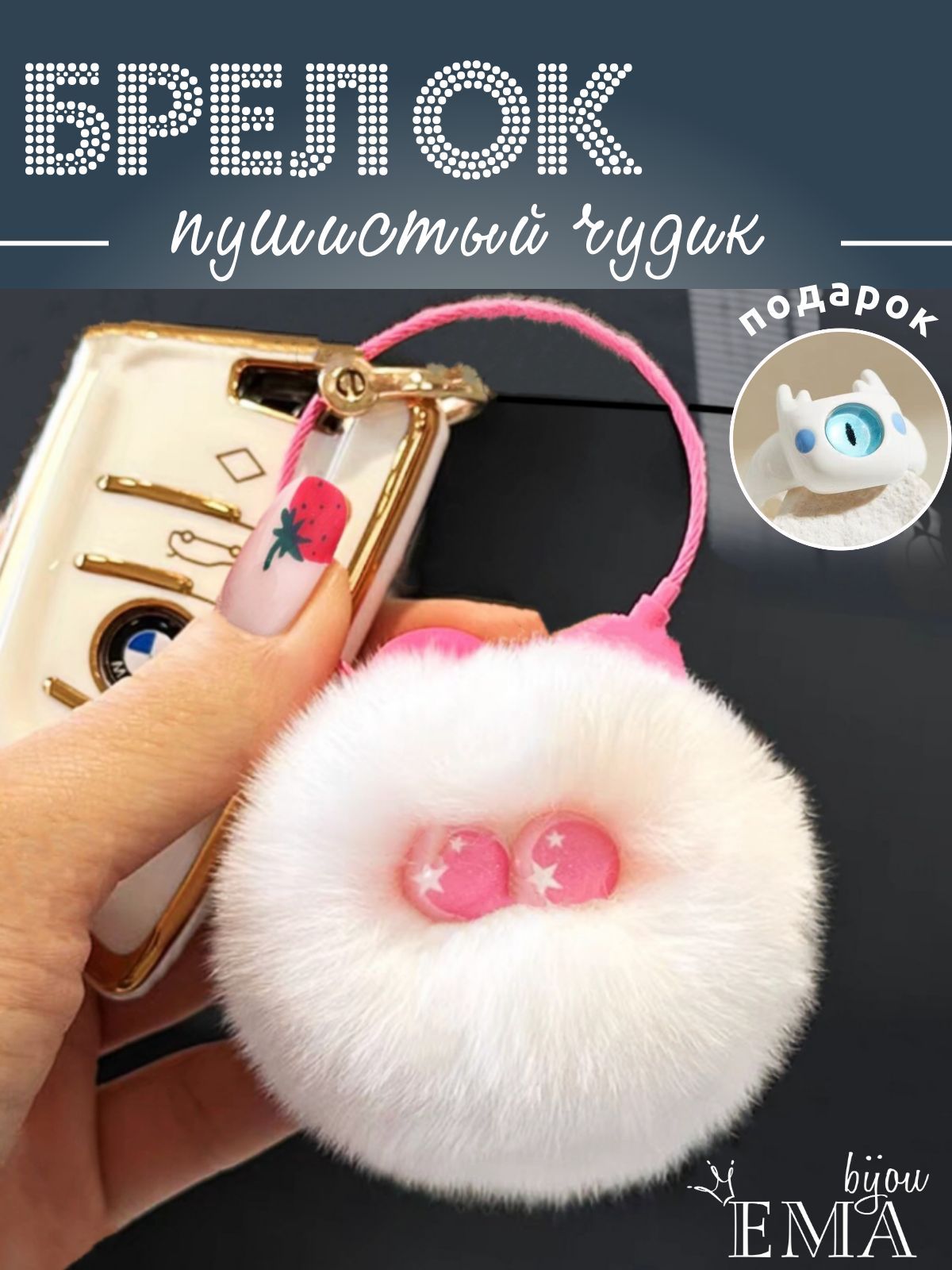 Пушистый брелок...