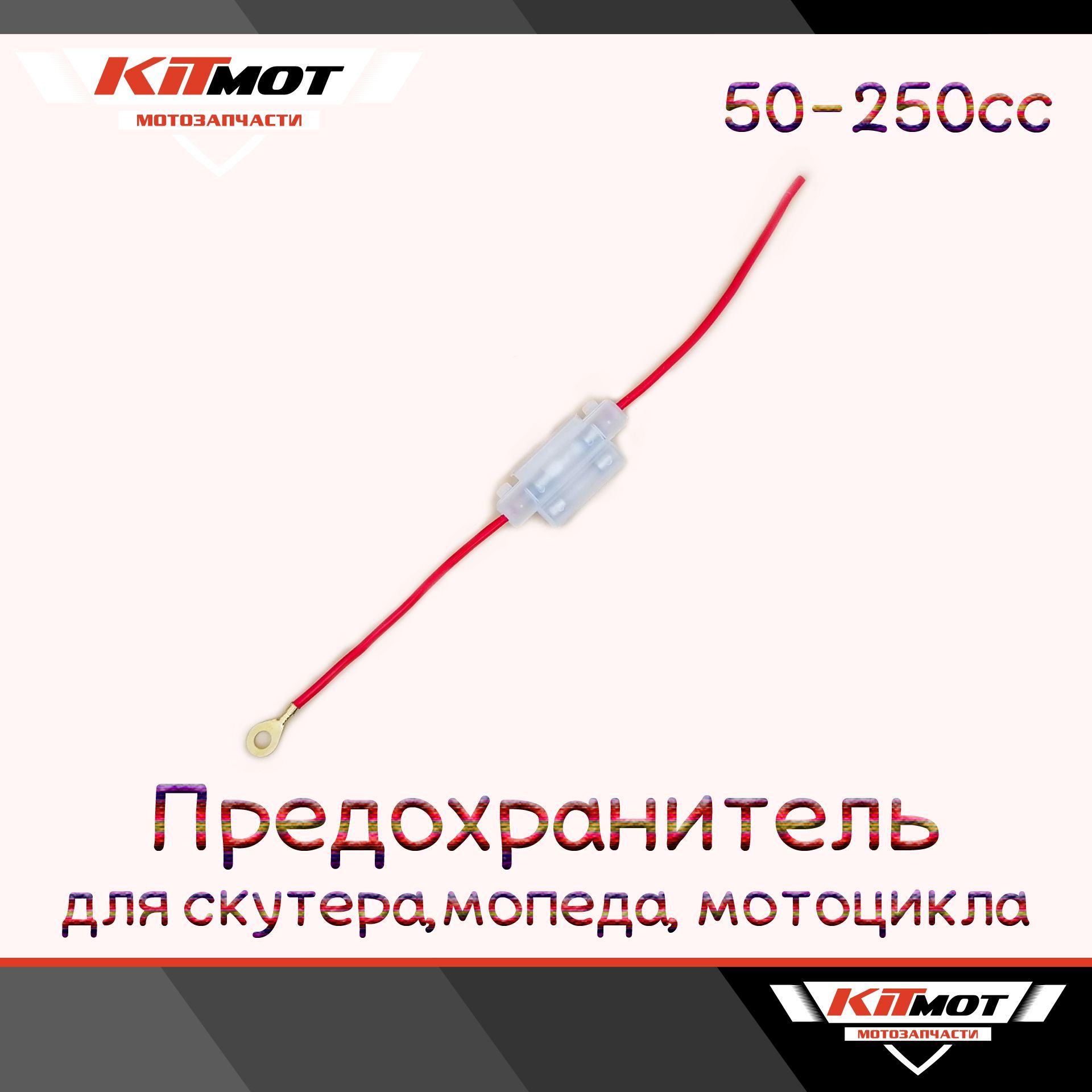 KitMotПроводАКБ,диаметр6мм,длина28м