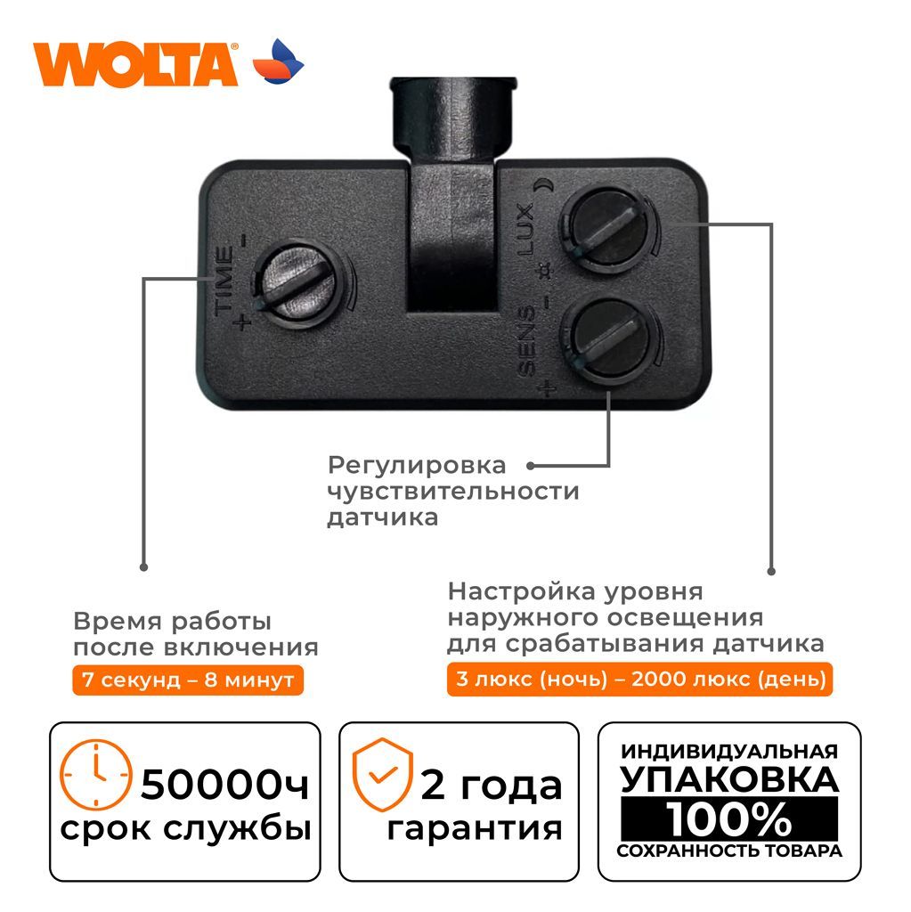 Светодиодный прожектор с датчиком движения уличный WOLTA WFL-30W/06S 30Вт 5700K IP65 2700лм