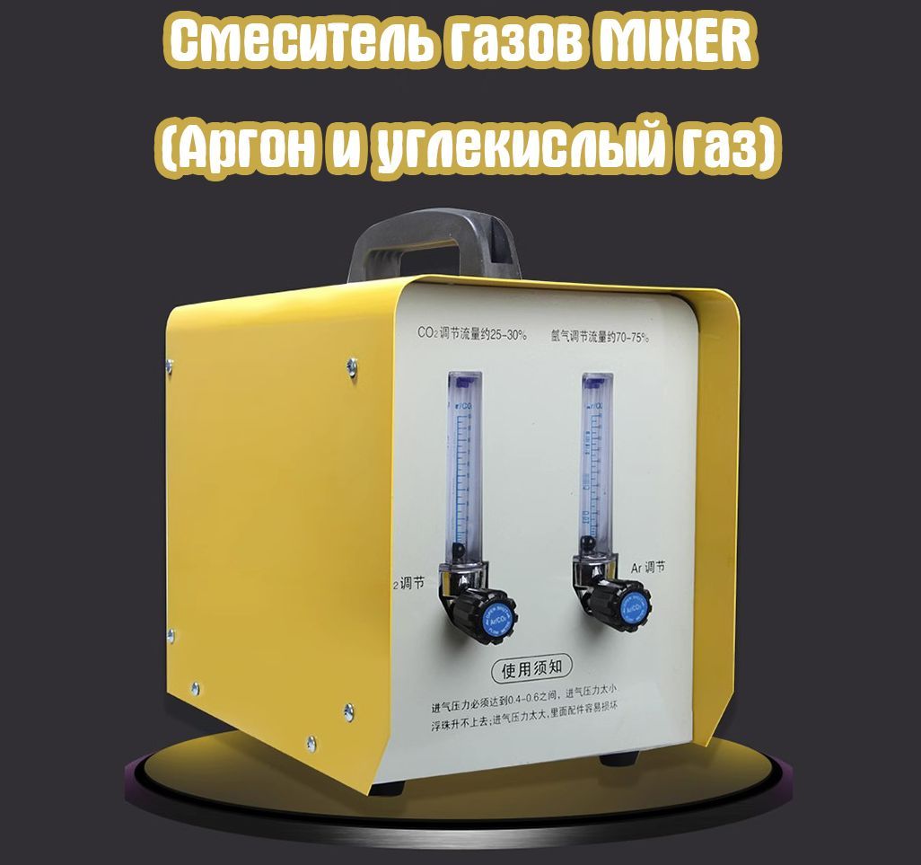 Geffen смеситель газовый котла mb 1. Смеситель газов mixer. Смеситель газов mixer. Газовый смеситель угс. Смеситель газов mixer (ar+co₂).