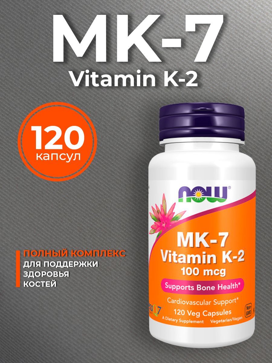 Витамин К2 (МК-7) NOW MK-7 Vitamin K2 100 мкг 120 растительных капсул