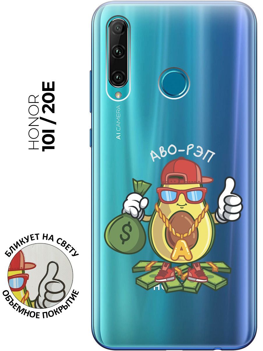 Силиконовый чехол с принтом Avo-Rap для Honor 10i / 20e / Хонор 10 ай / 20е  - купить с доставкой по выгодным ценам в интернет-магазине OZON (686778768)