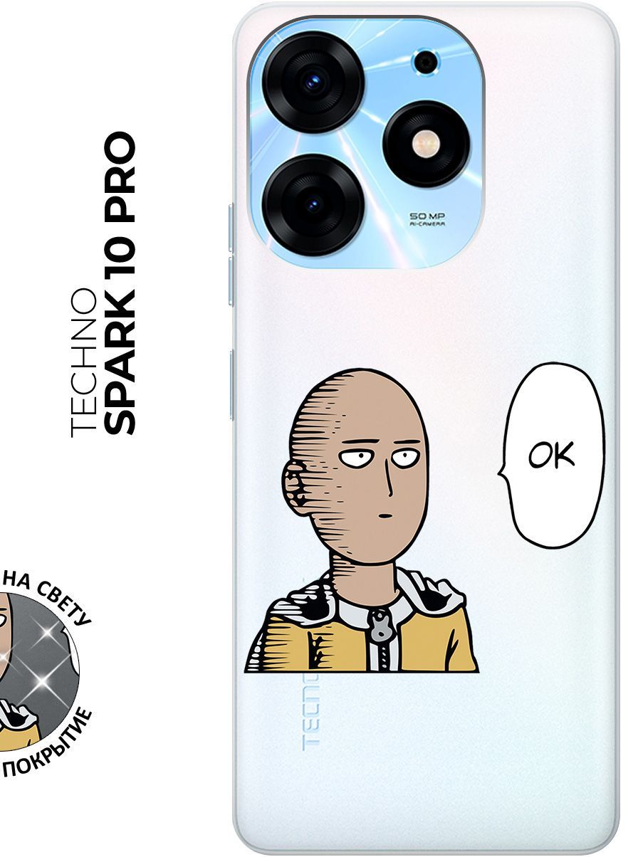 Силиконовый чехол с принтом One Punch Man Ok для Tecno Spark 10 Pro / Техно  Спарк 10 Про - купить с доставкой по выгодным ценам в интернет-магазине  OZON (1000229879)