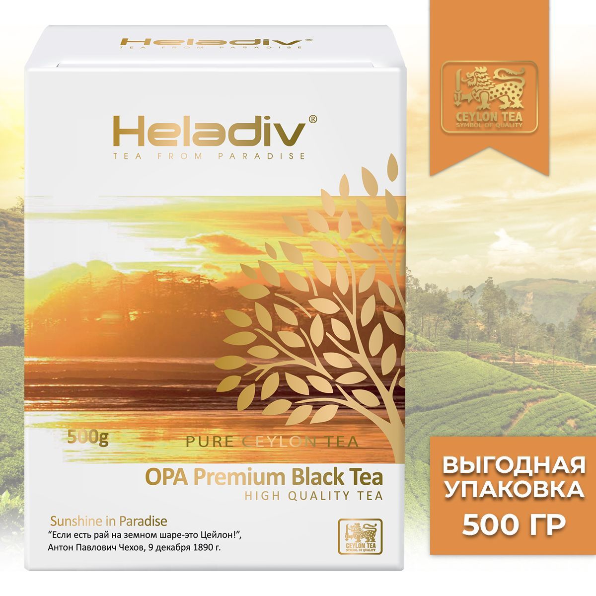 Heladiv OPA Premium Black tea чай черный листовой, 500 гр