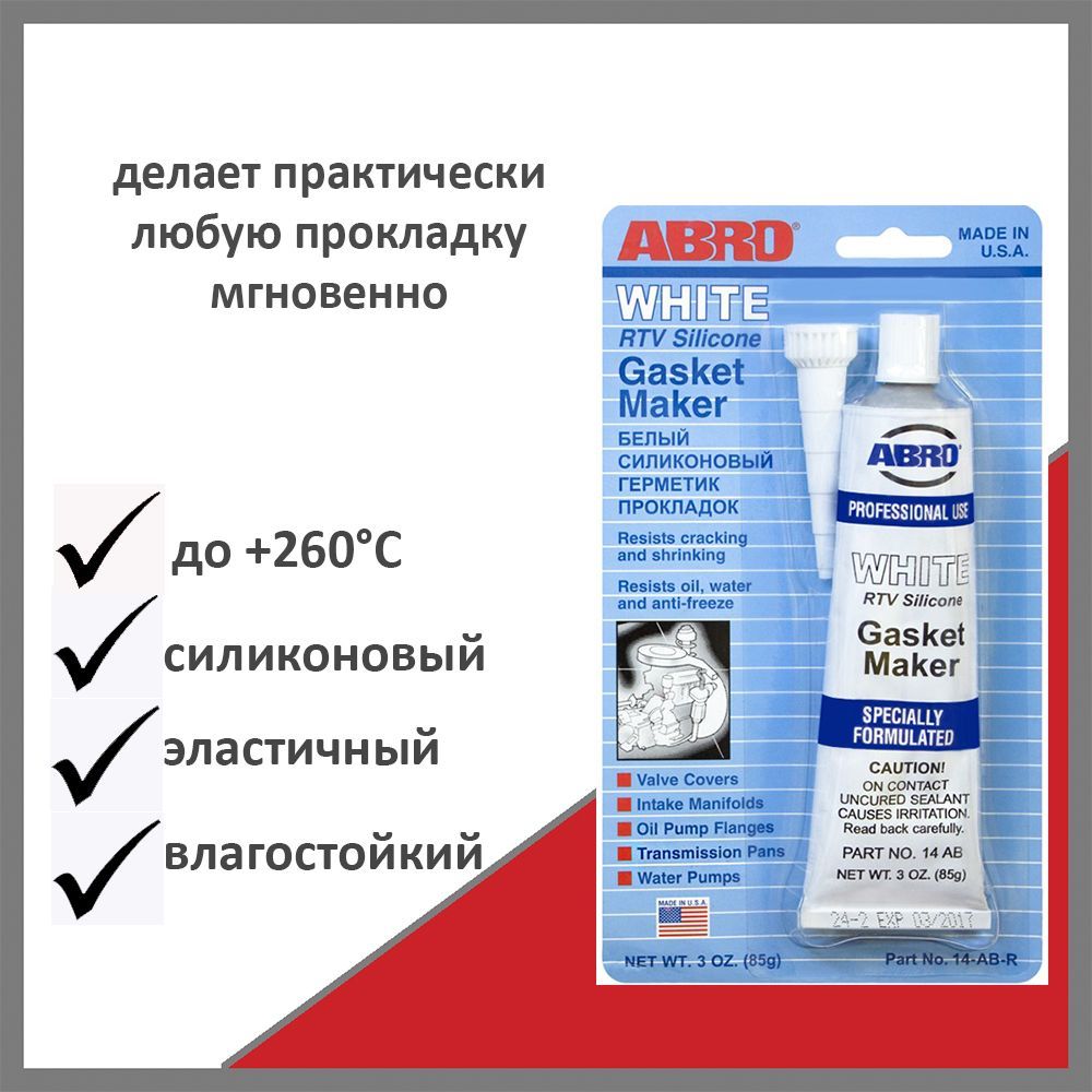 Герметик прокладок ABRO высокотемпературный силиконовый 14AB, белый, 85 г