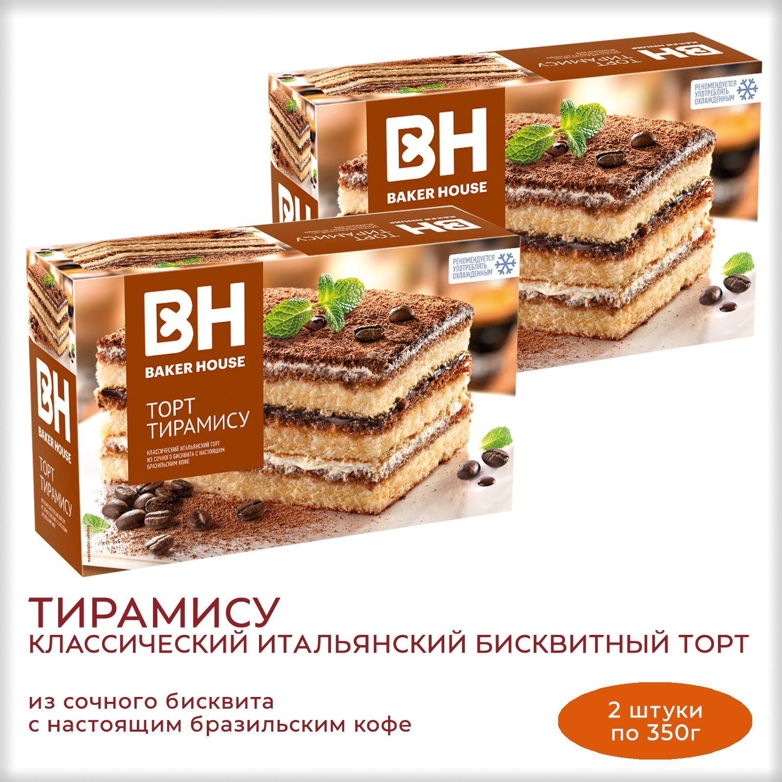 Торт бисквитный тирамису Baker House, 2 штуки по 350г - купить с доставкой  по выгодным ценам в интернет-магазине OZON (1196834662)