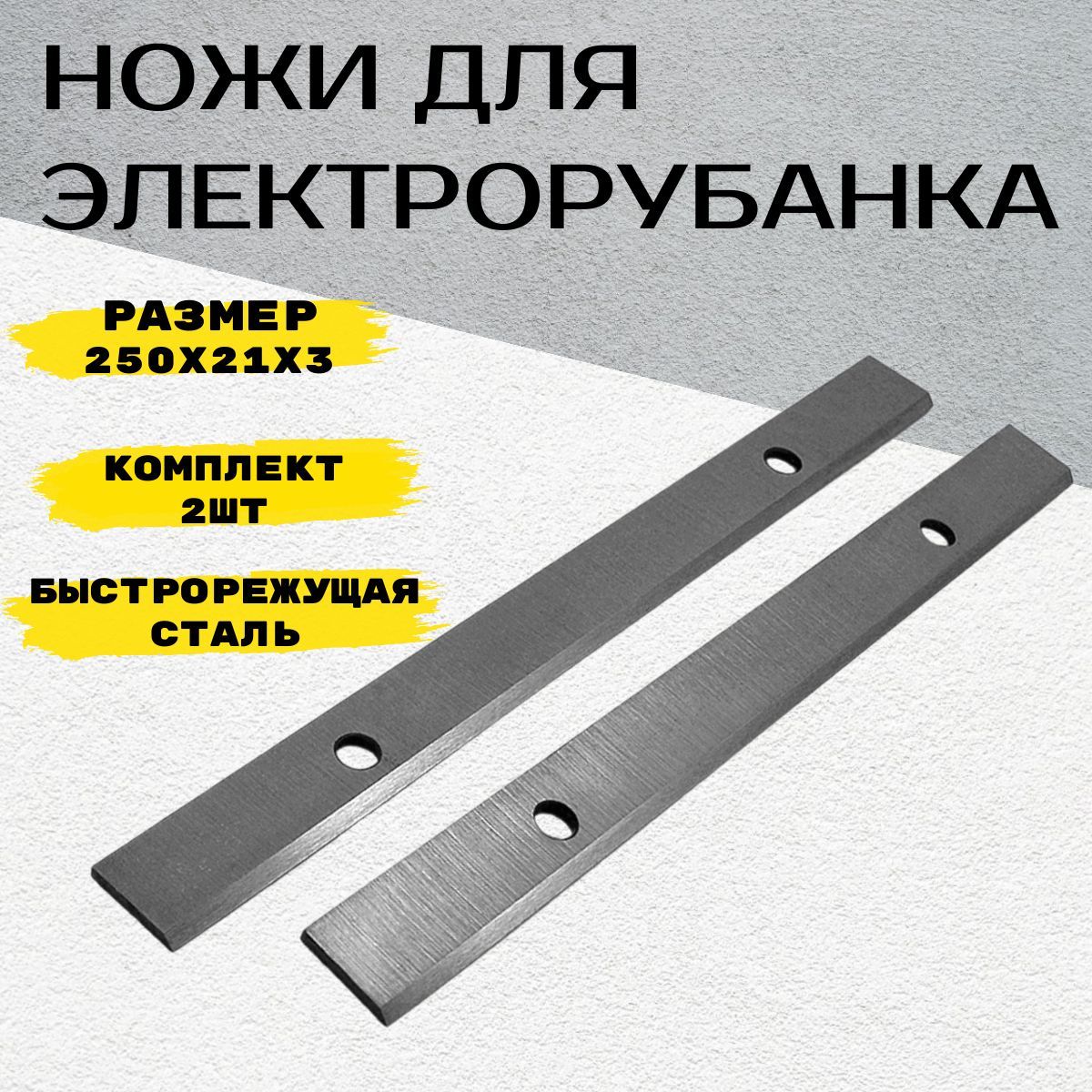 Ножи на фуганок в Санкт-Петербурге