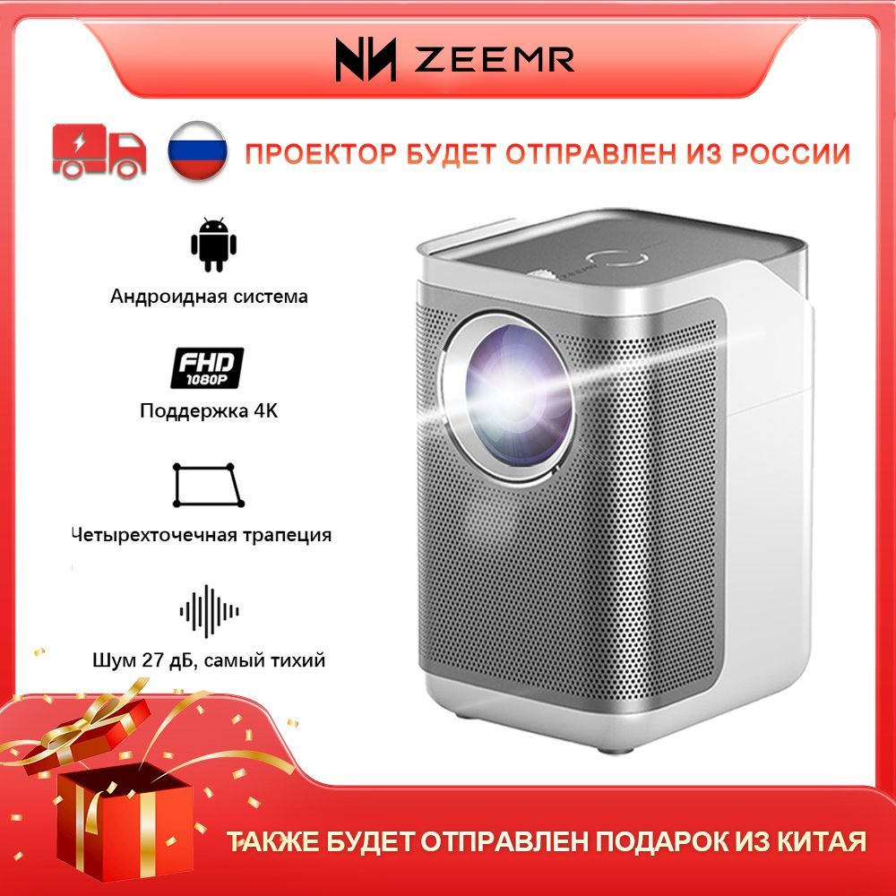 Zeemr d1 pro white