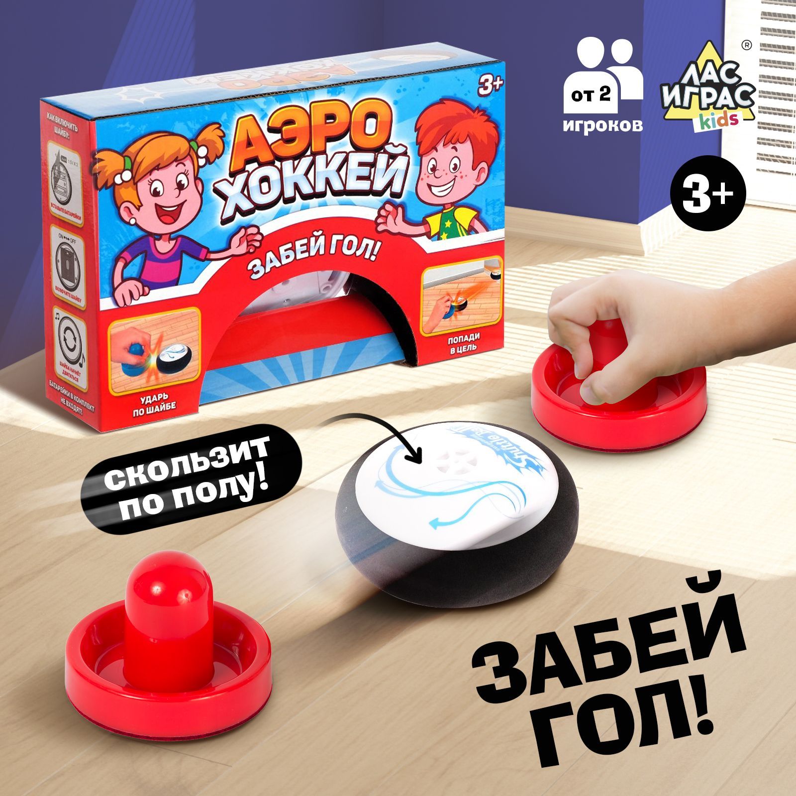 Аэрохоккей / Настольная игра Лас Играс KIDS / 1 шайба, 2 биты