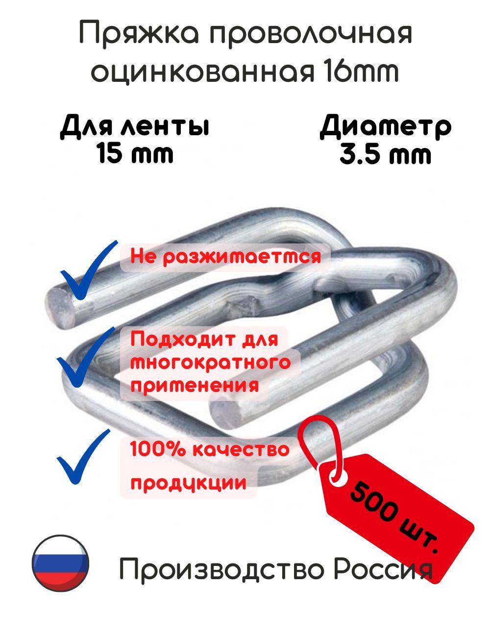 Пряжка проволочная металлическая оцинкованная для ПП и ПЭТ лент 15мм 500 шт./уп.