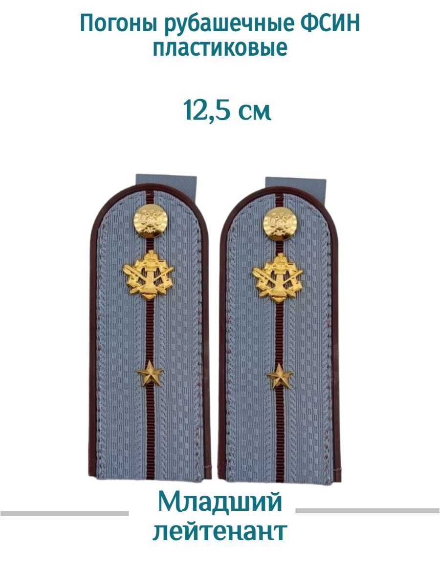 Погоны фсин