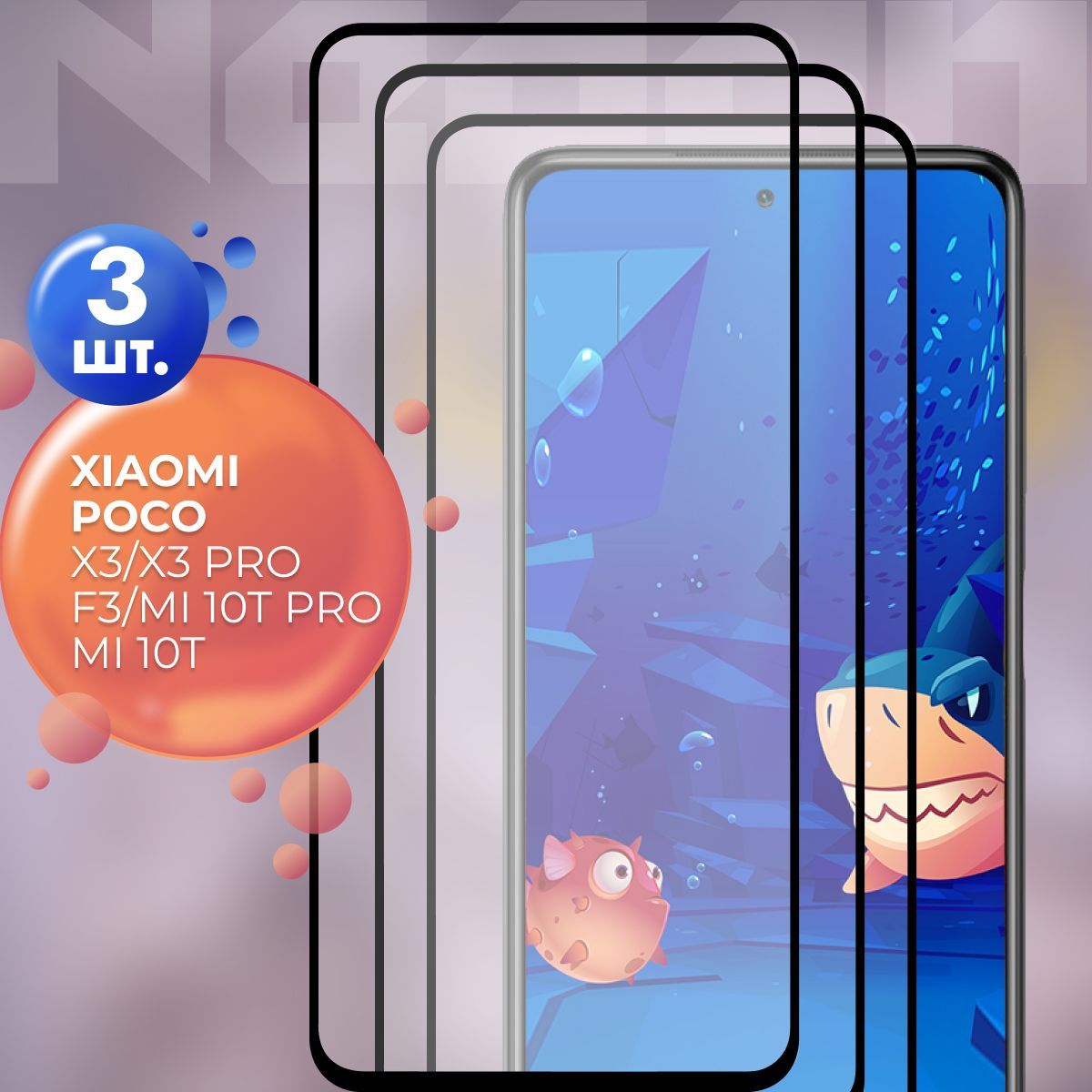 Защитное стекло для Xiaomi Poco X3/X3 Pro/F3/MI 10T Pro/MI 10T - купить с  доставкой по выгодным ценам в интернет-магазине OZON (704571771)