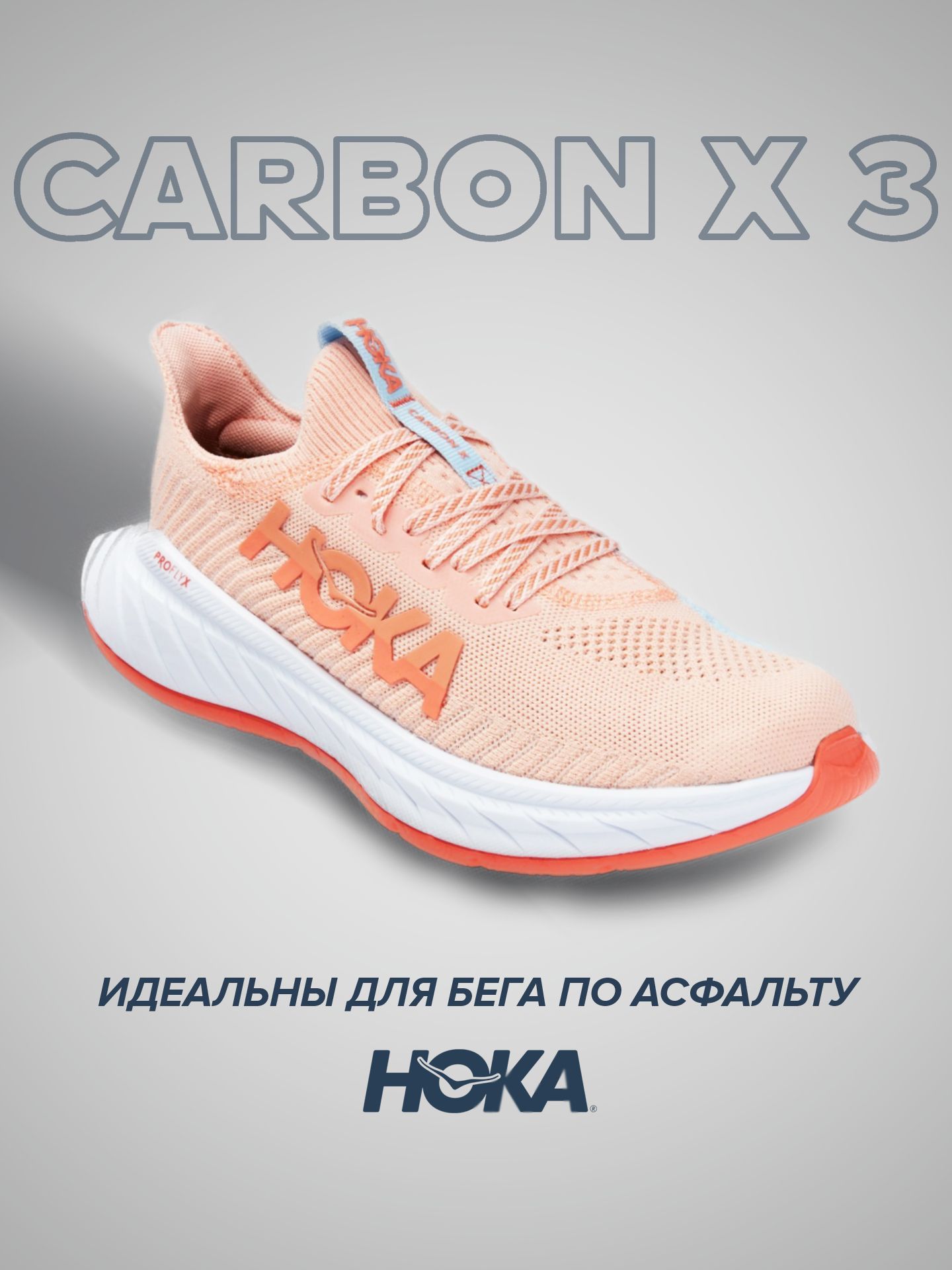 hoka carbon x3