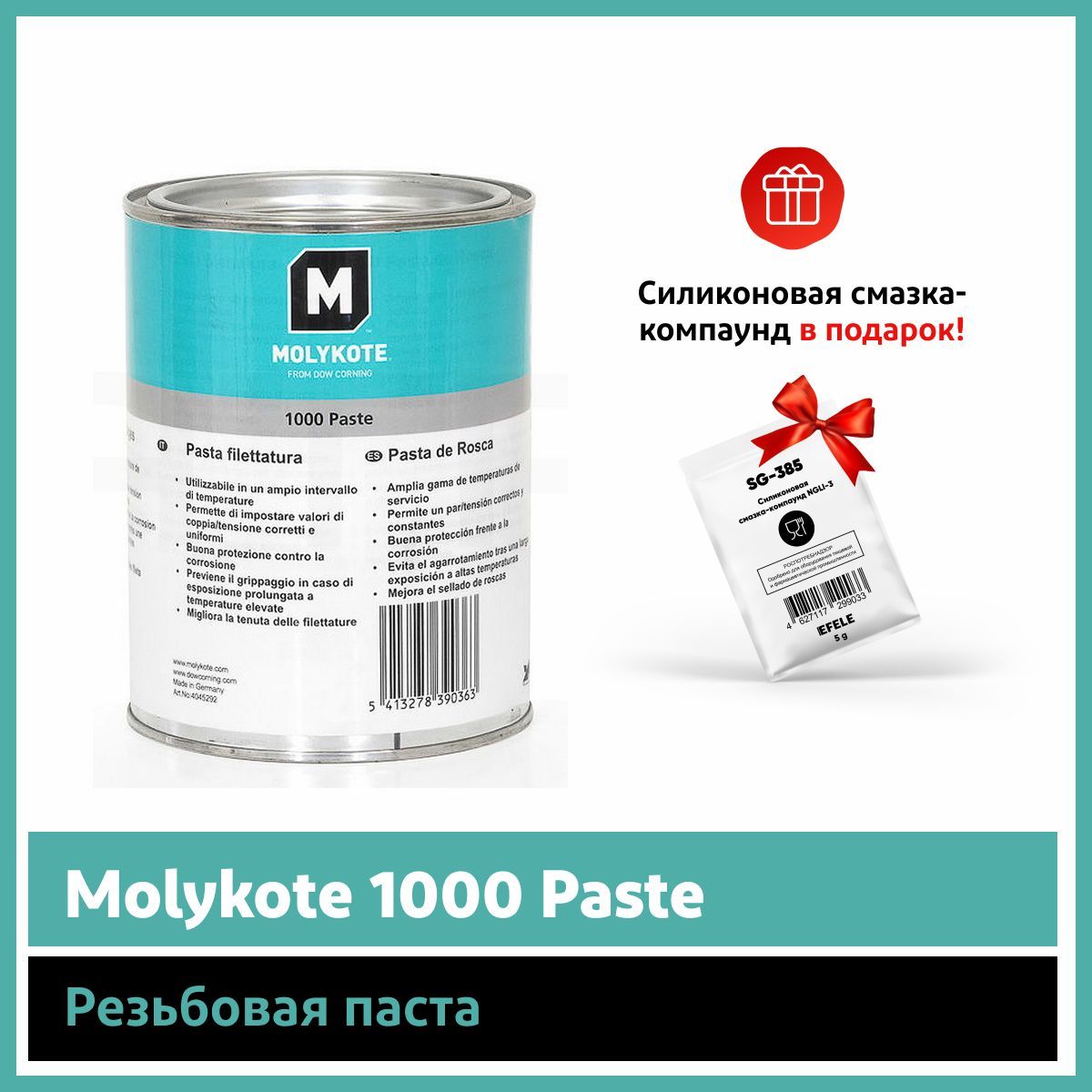 Molykote g rapid. Molykote d-321r. Molykote 111 Compound. Molykote Multilub. Molykote g-4500 fm.