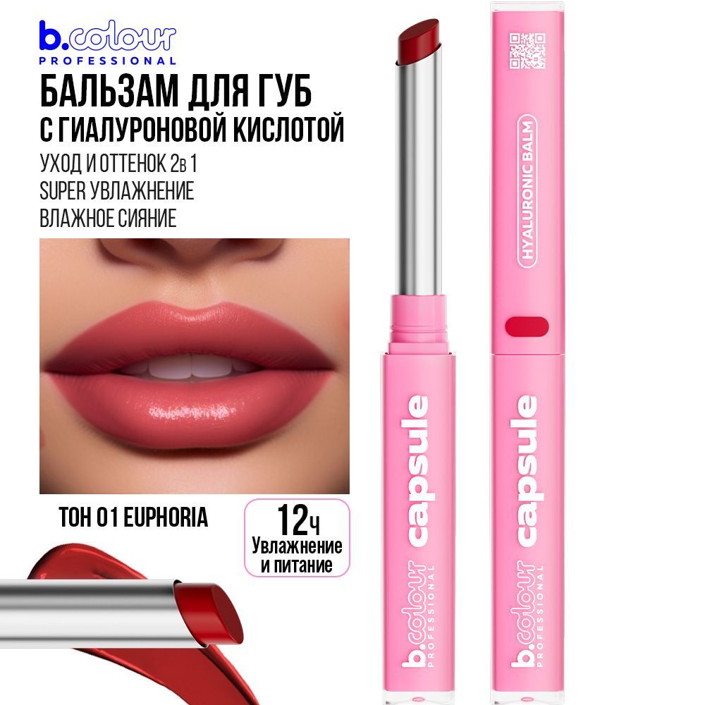 Бальзам для губ с оттенком увлажняющий для увлеличения губ B.COLOUR  PROFESSIONAL 01 My euphoria - купить с доставкой по выгодным ценам в  интернет-магазине OZON (1175558074)