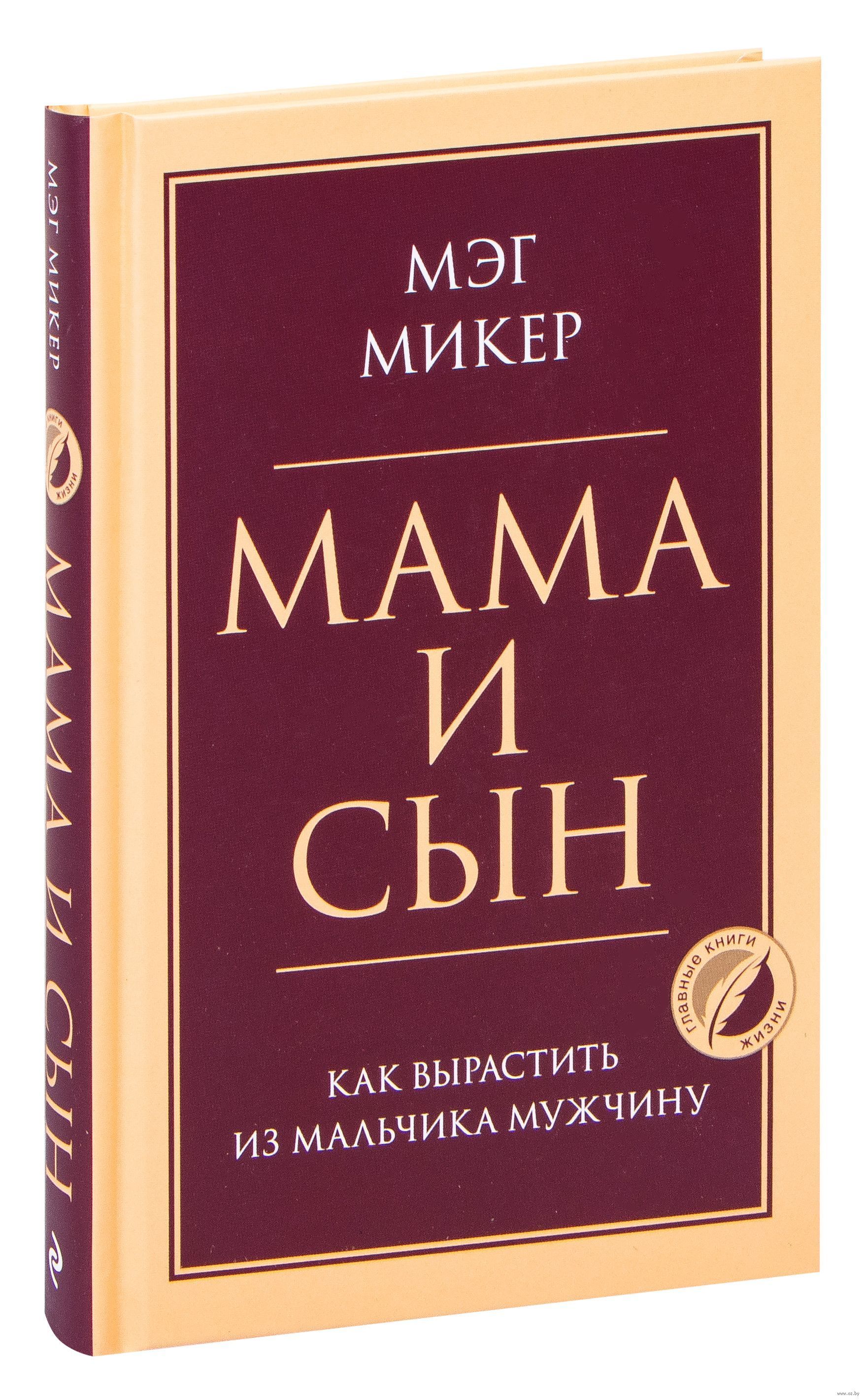 Купить Книгу Сыновья