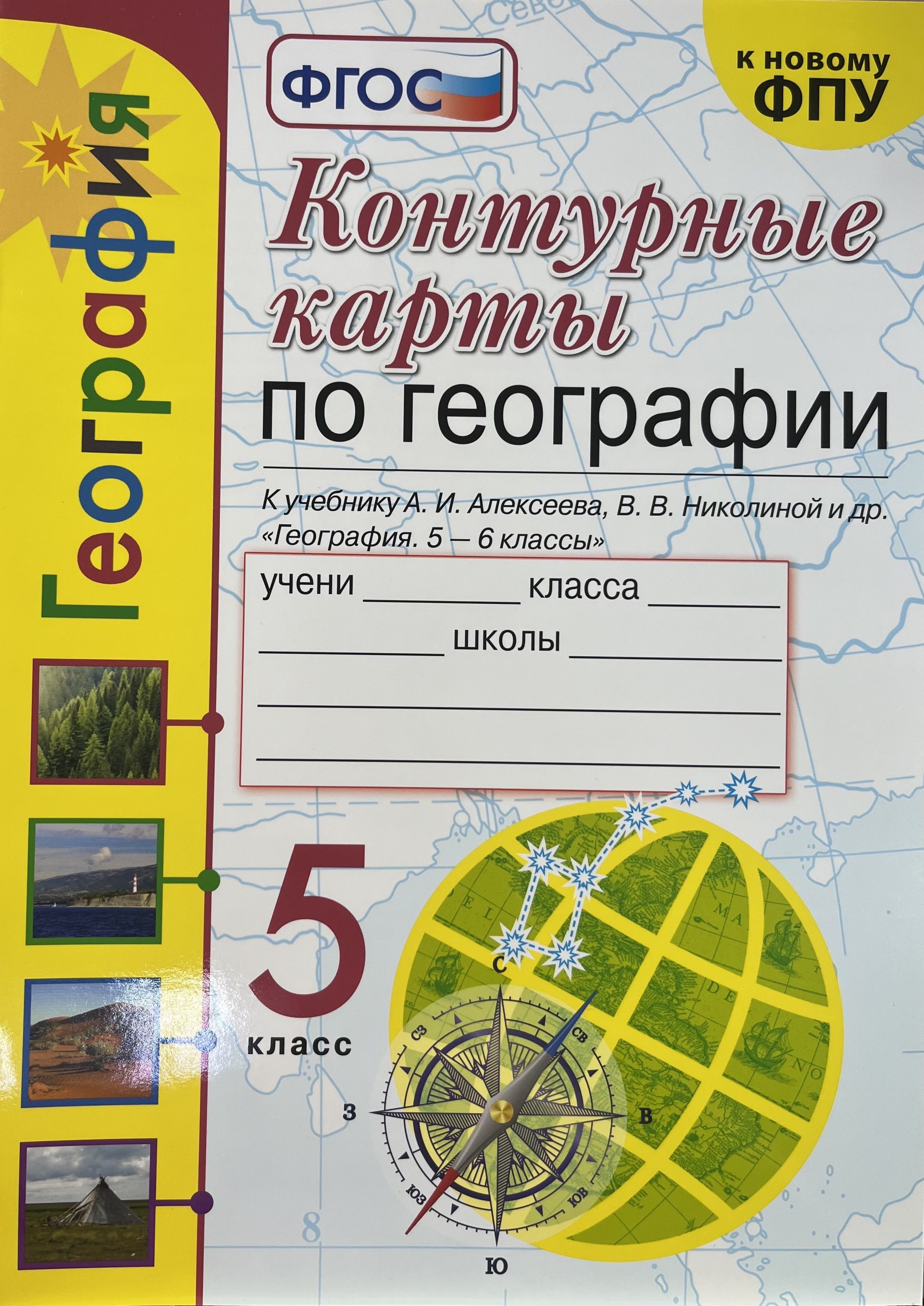 5 Класс Контурные Карты Просвещение купить на OZON по низкой цене