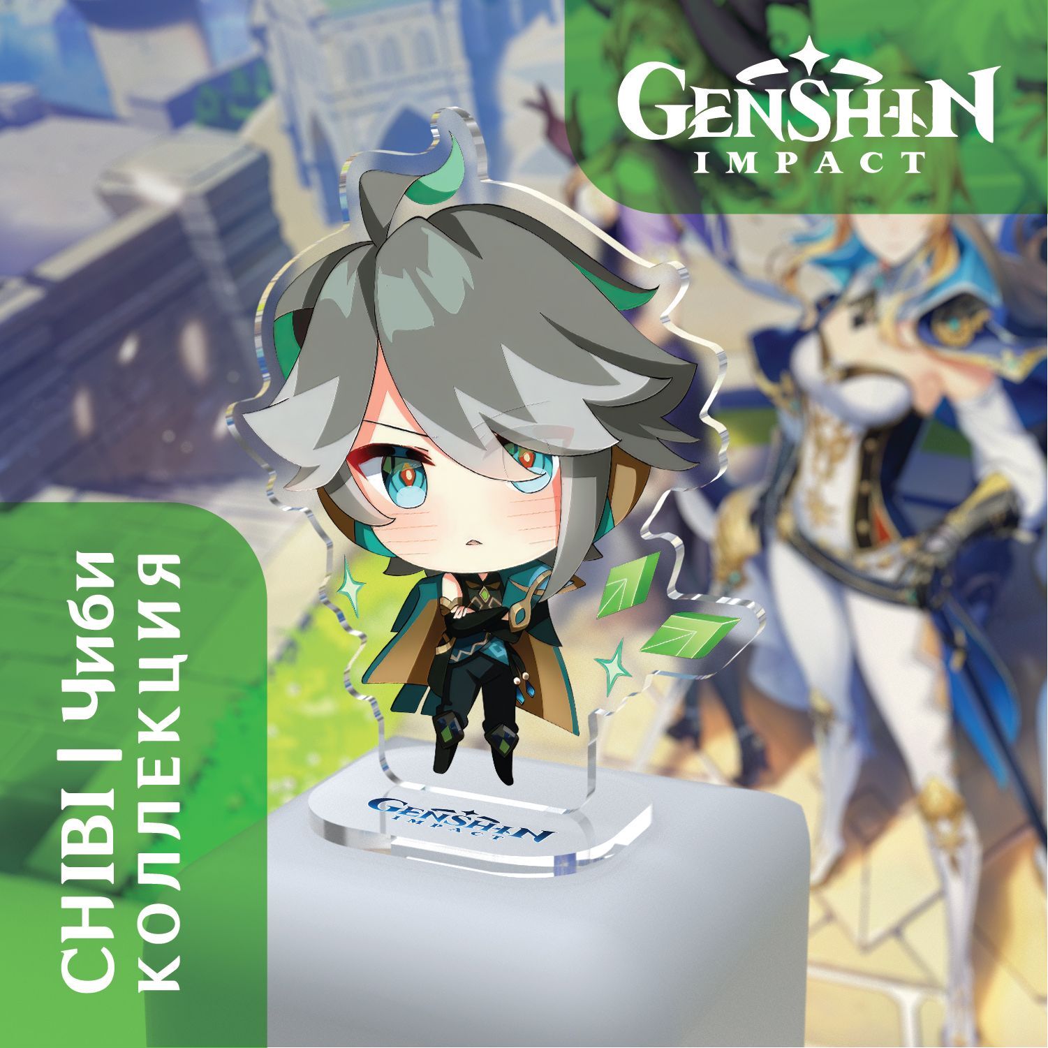 Акриловая Фигурка Genshin Impact: Alhaitham / Аль-Хайтам. Серия Chibi/Чиби  - купить с доставкой по выгодным ценам в интернет-магазине OZON (1202887157)