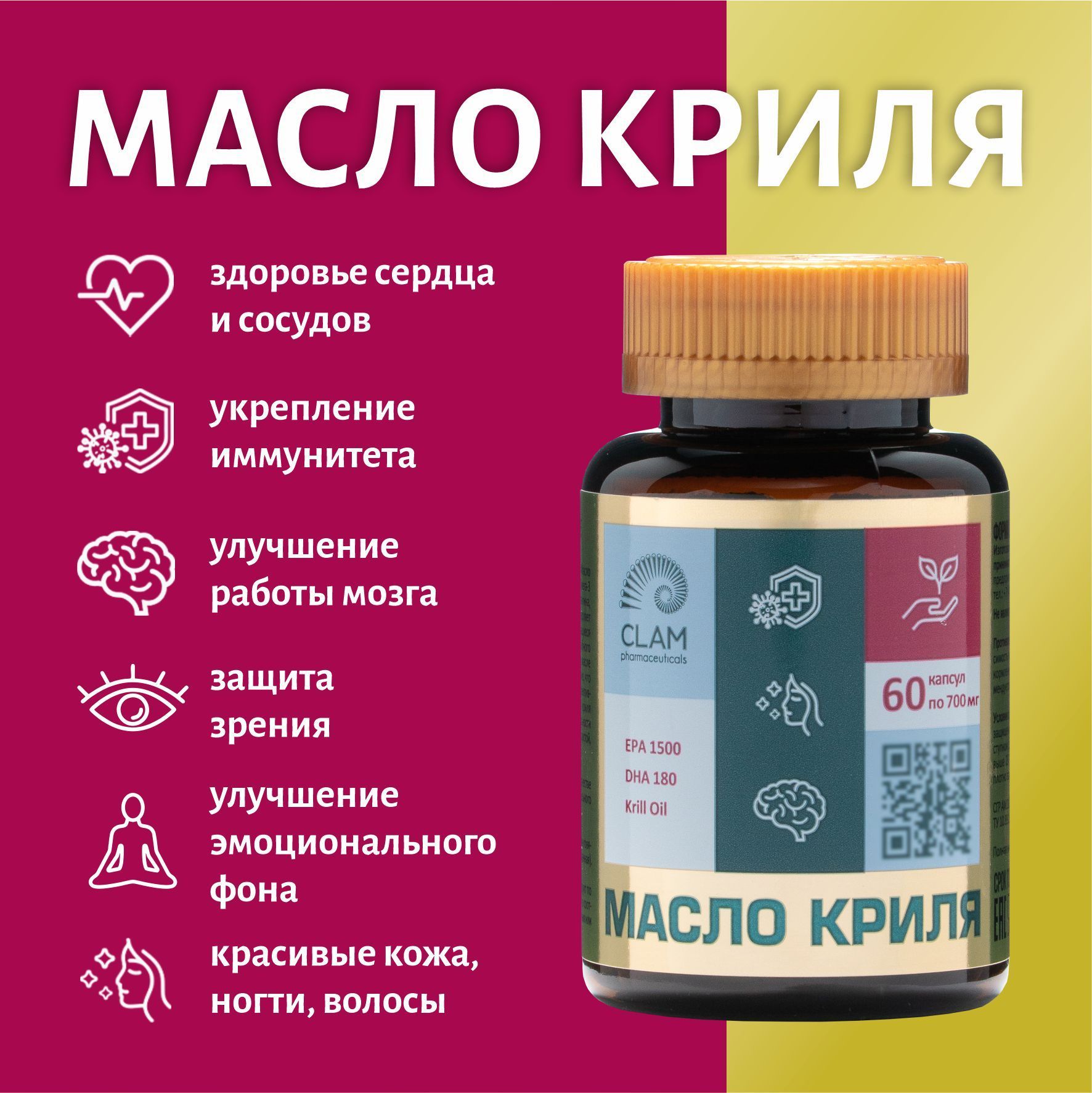 ВитаминыМаслоКриля,комплексомега3длямужчиниженщин,60капсул.ClamPharrm.