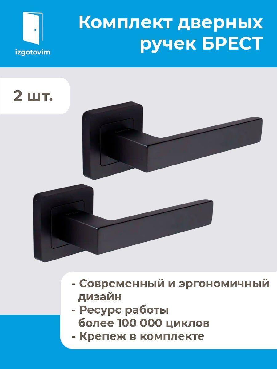 Ручка дверная межкомнатная Брест - купить по низкой цене в  интернет-магазине OZON (1206068798)