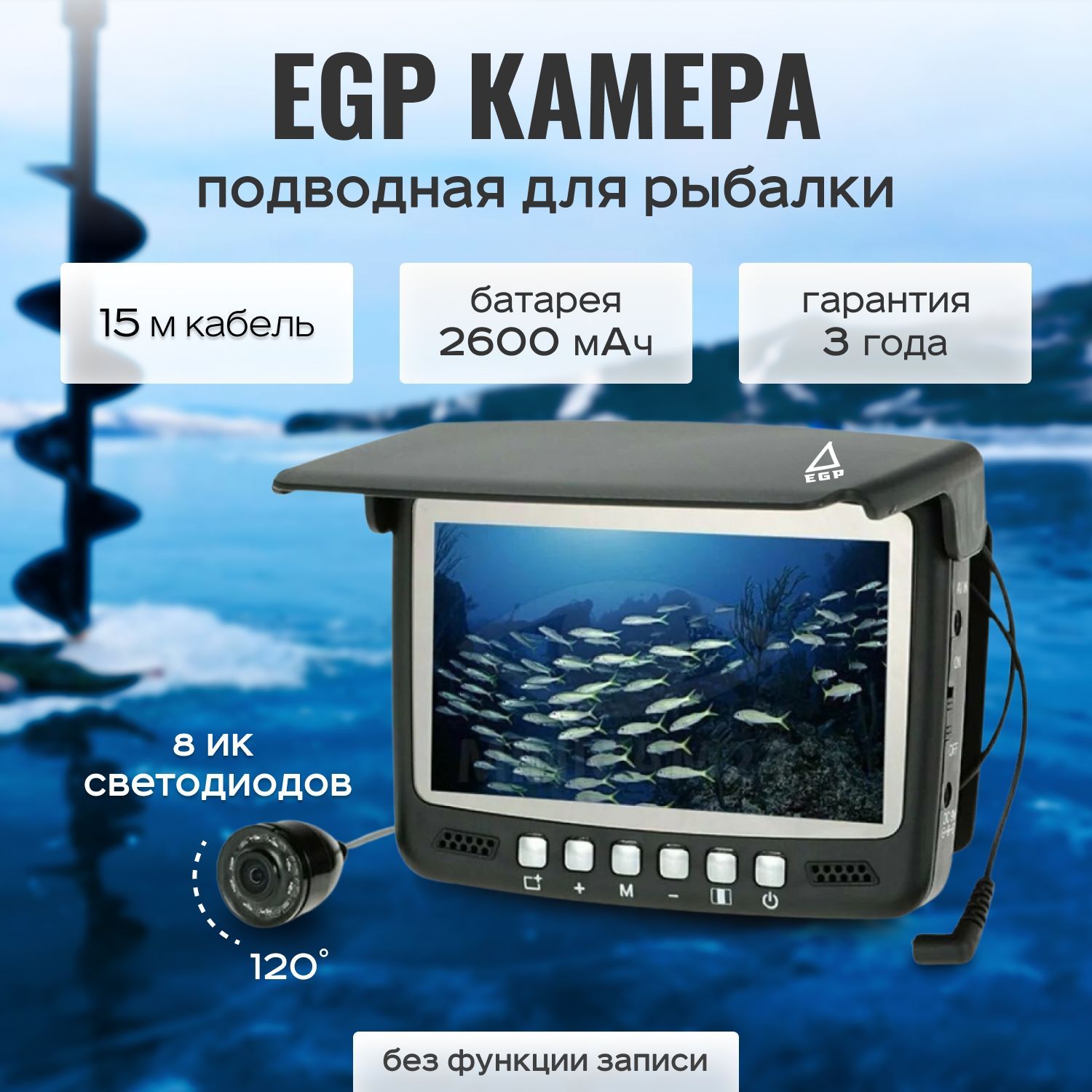 Профессиональная подводная камера для зимней и летней рыбалки EGP PRO 4.3