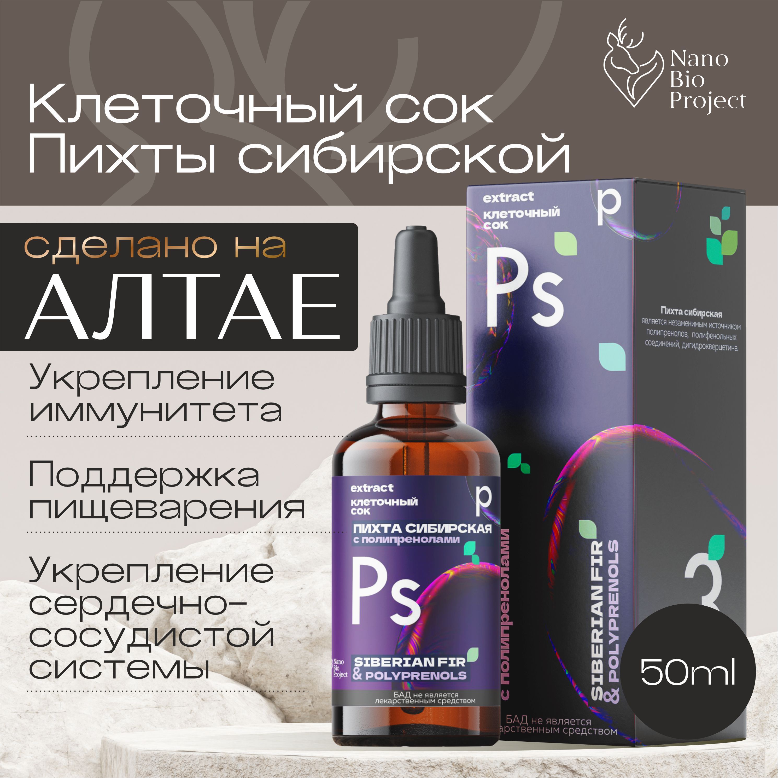 клеточный сок пихты сибирской в аптеке. полипренолы пихты сибирской что это. клеточный сок пихты сибирской с полипренолами. клеточный сок пихты сибирской с полипренолами. со2 экстракт пихты сибирской полипренолы.