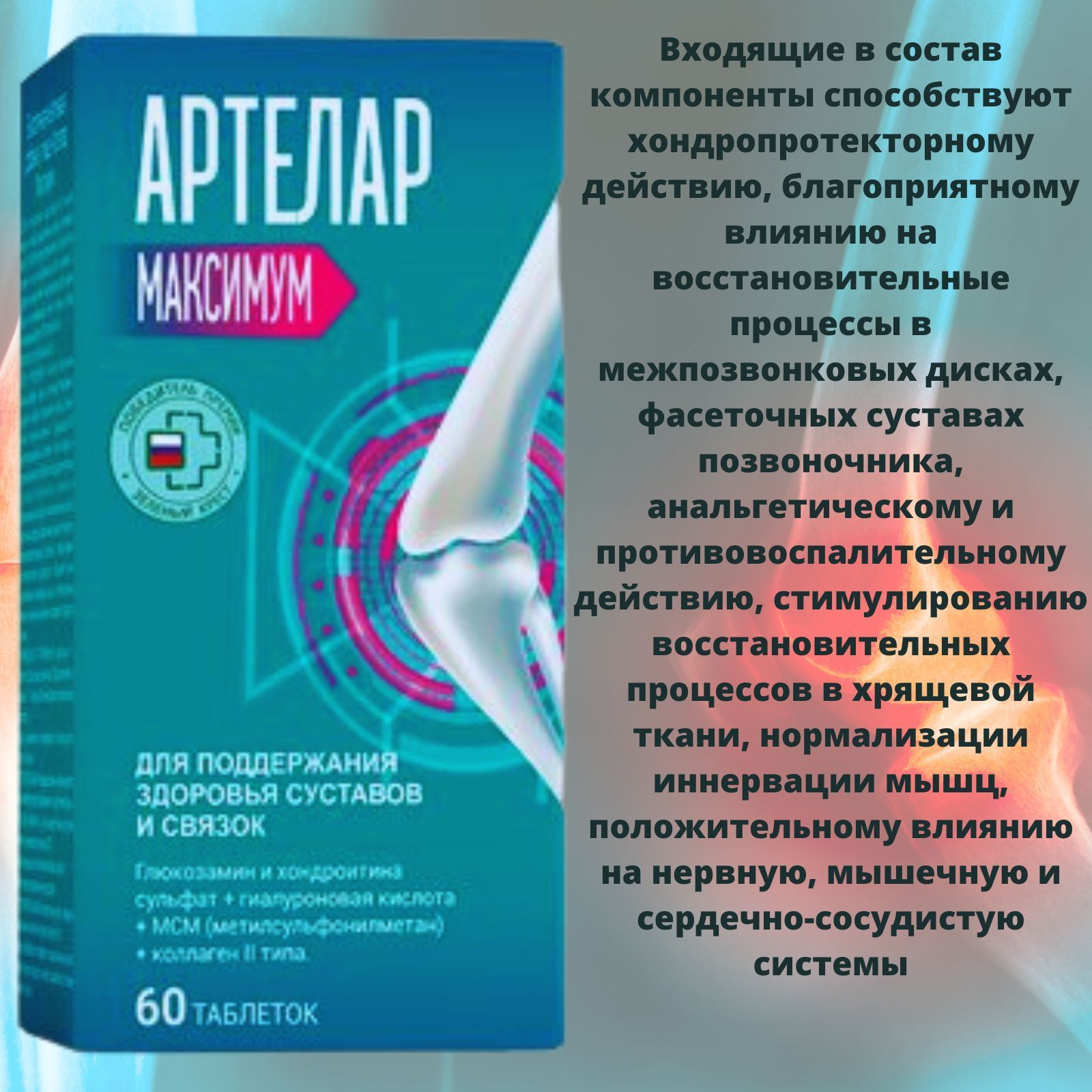 Артелар таблетки