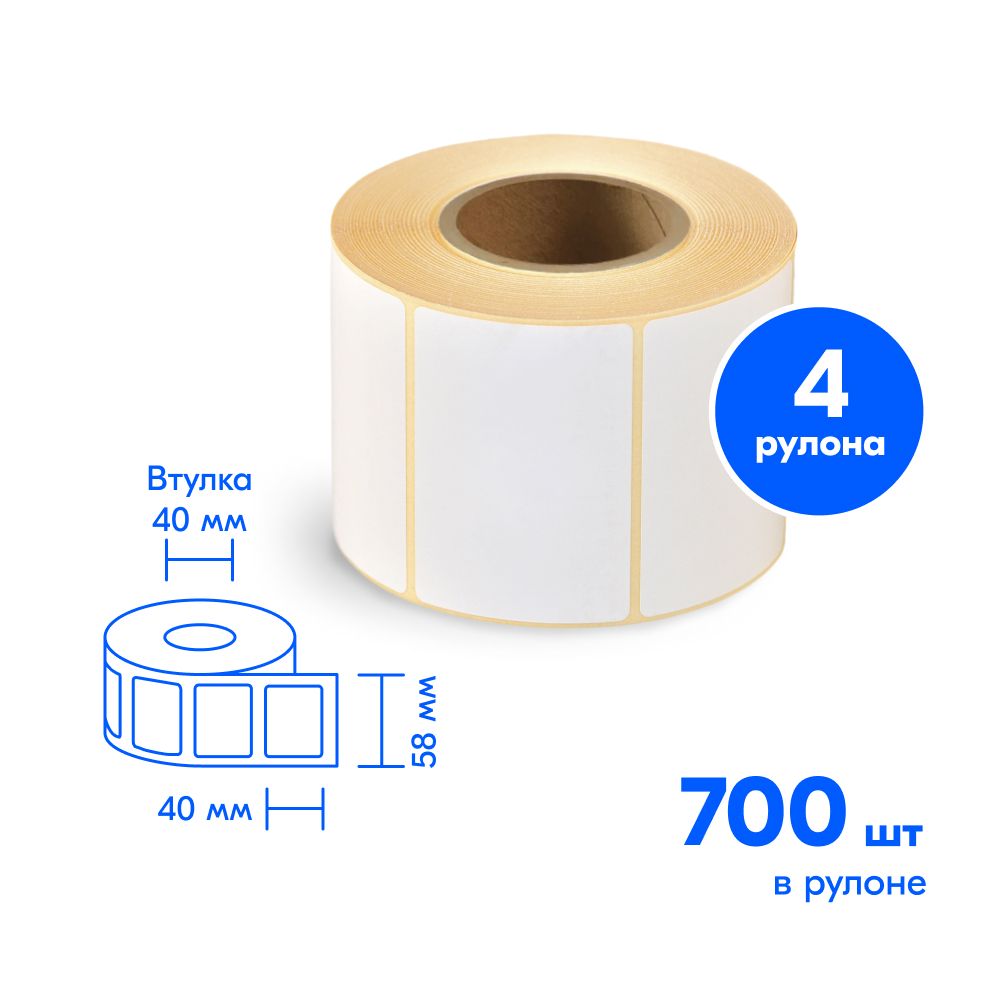 Термоэтикетка 58 х 40, втулка 40 мм, 700 шт (4 шт в упаковке)