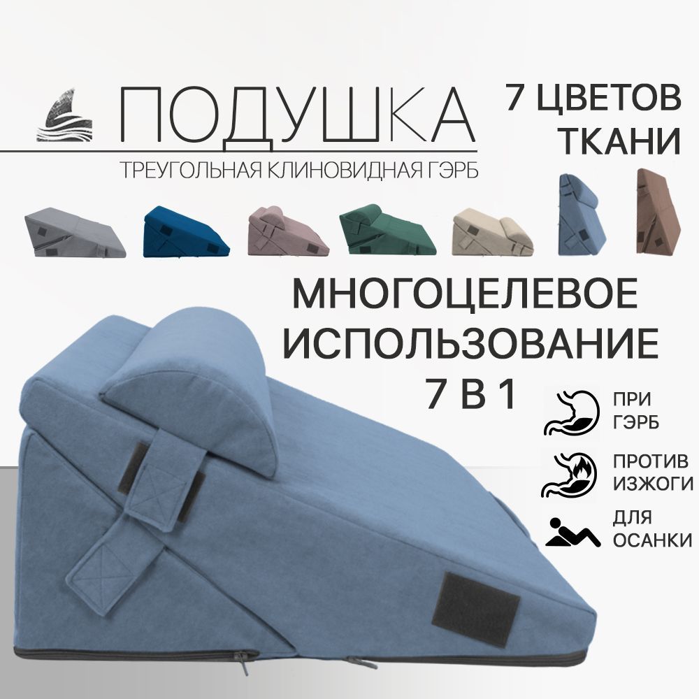 Клиновидная Ортопедическая Подушка При Гэрб Купить