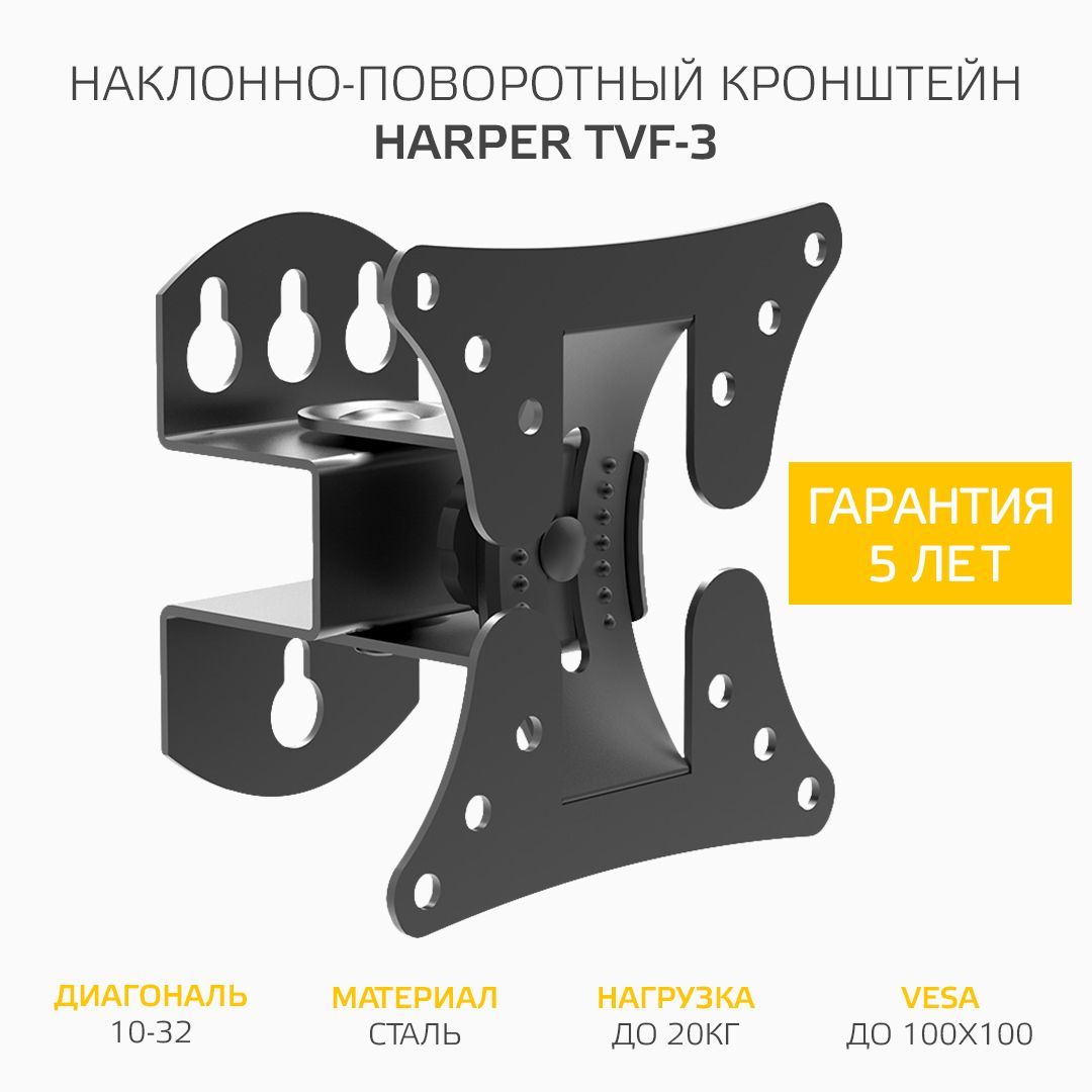 Кронштейндлятелевизоранастенный10-32"HarperTVF-3,наклонно-поворотный,весдо20кг,VESAдо200х200