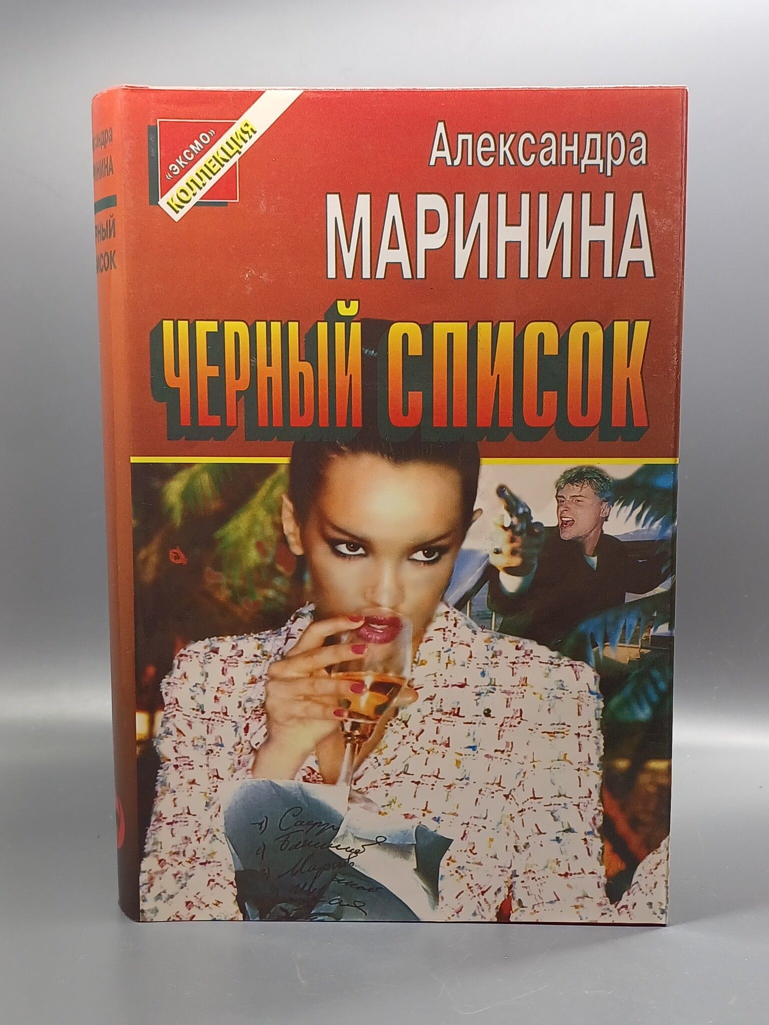 Александра Маринина Книги Купить