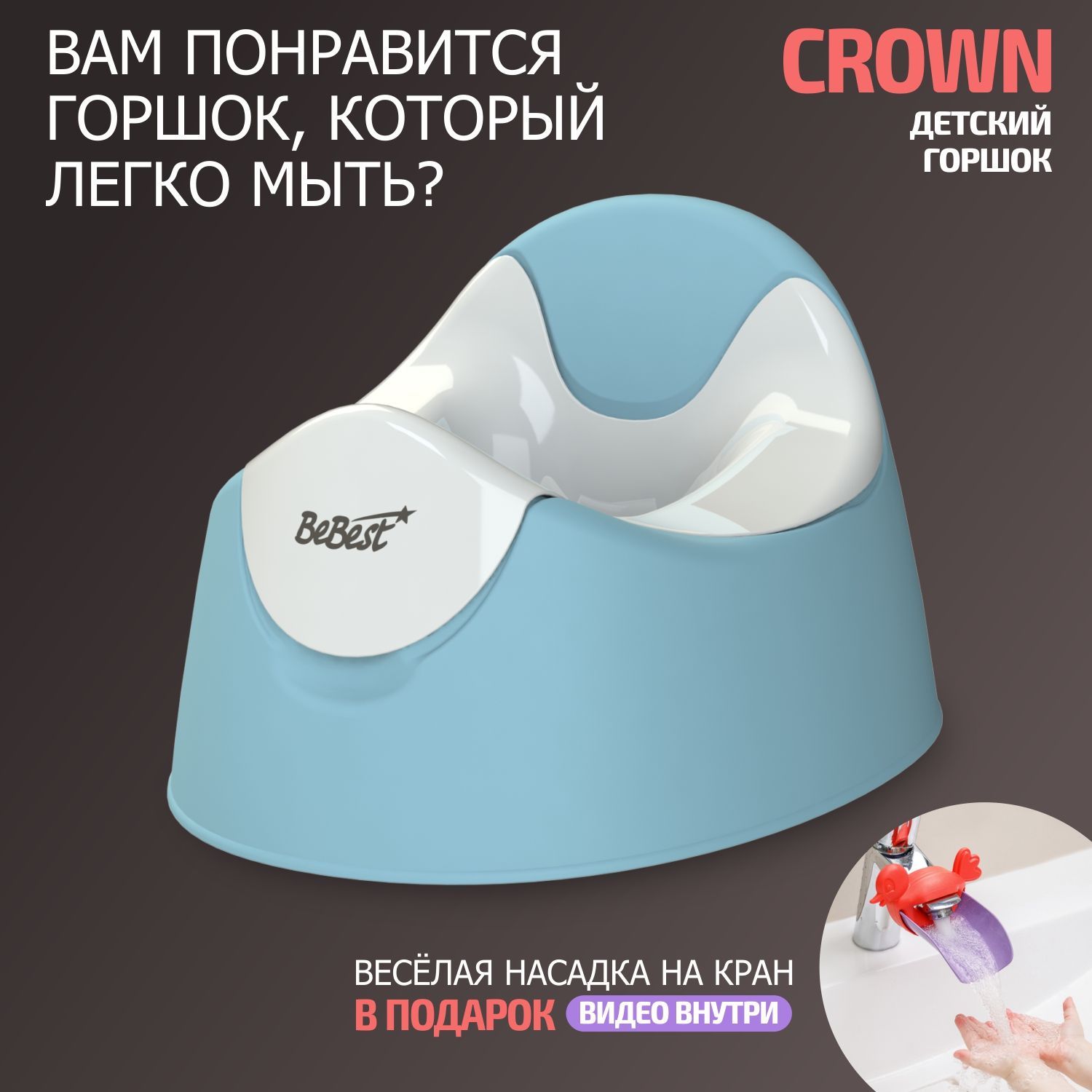 Горшок детский BeBest Crown, голубой/белый - купить с доставкой по выгодным  ценам в интернет-магазине OZON (871601200)