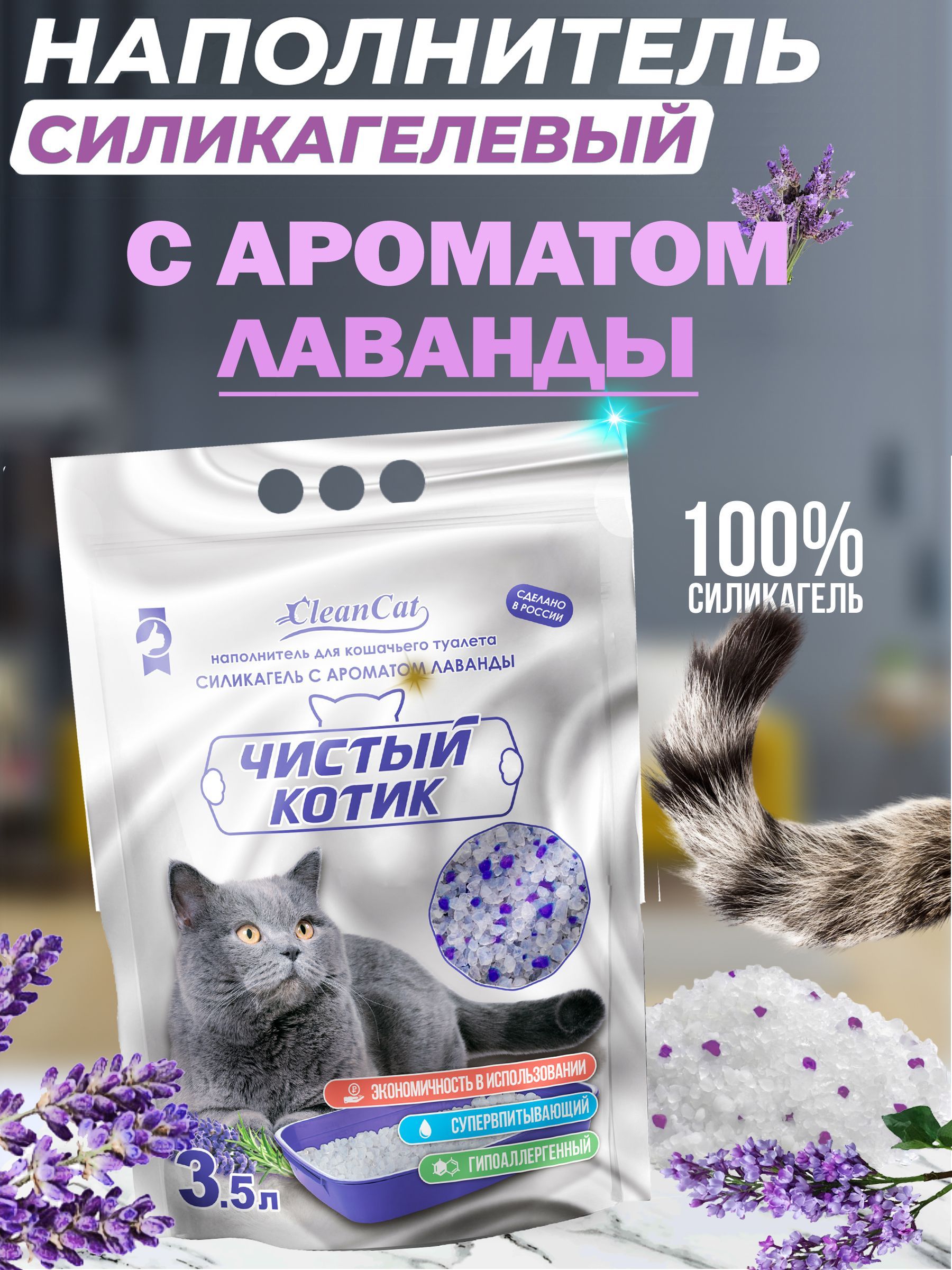 Наполнитель для кошачьего туалета чистый котик силикагелевый