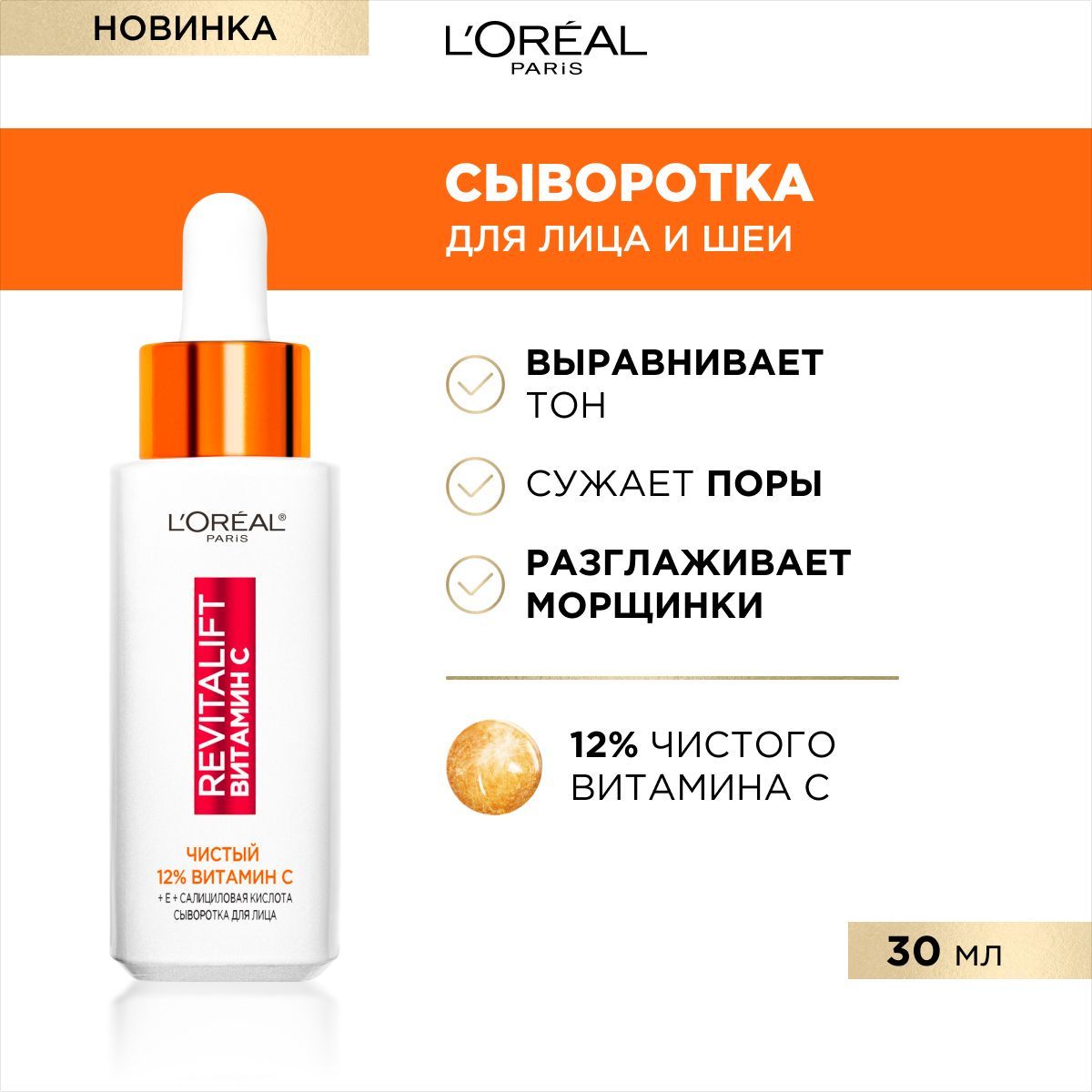 Лореаль крем флюид витамин с. Loreal сыворотка с витамином с. Лореаль Ревиталифт сыворотка 12 процентов чистый витамин c. Лореаль сыворотка для лица с витамином с отзывы.