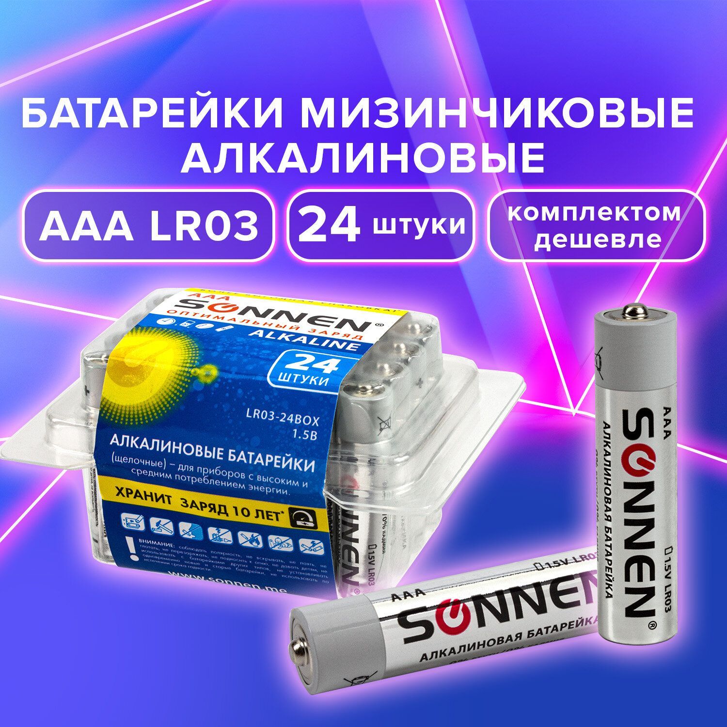 Алкалиновые батарейки отзывы. Батарейки Sonnen. Батарейки Duracell набор 24шт пальчиковые АА мизинчиковые ААА. ААААААКККККК 47. Zia AAA AAA A A.