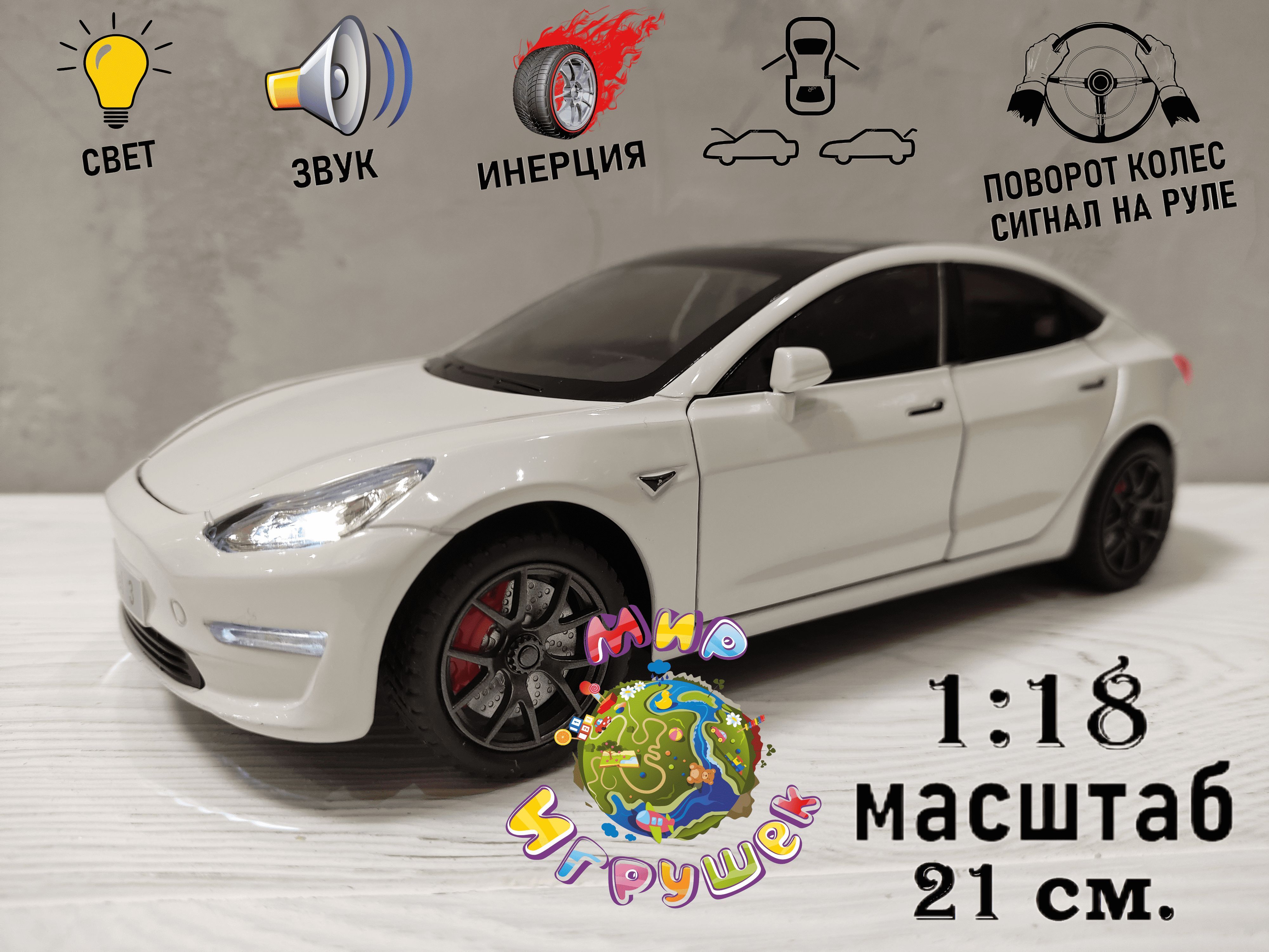 Коллекционная машинка Tesla Model 3, с открывающими дверьми, капотом,  багажником - купить с доставкой по выгодным ценам в интернет-магазине OZON  (1209562224)