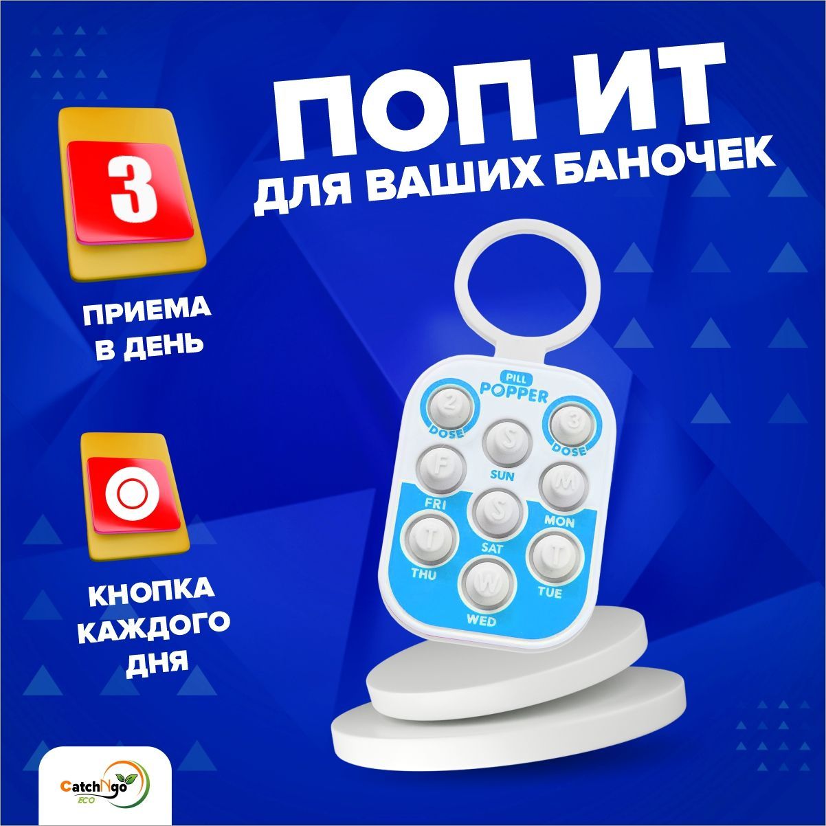 Поп-итктаблетницеPillPopper