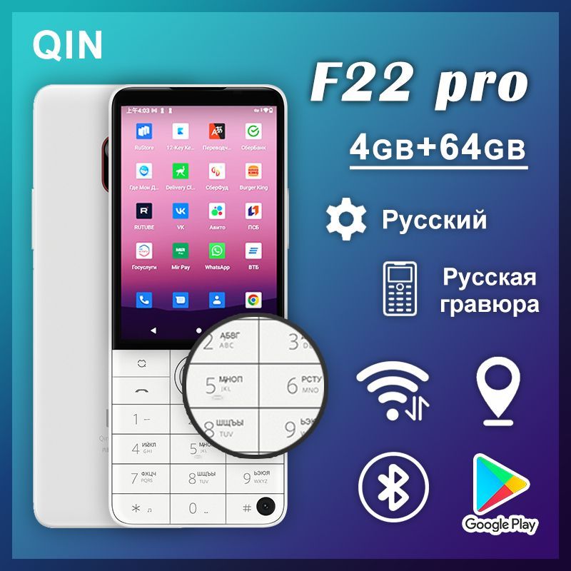 QINСмартфонF22pro_qinf22ProRussiankeyБелый4/64ГБ,белый