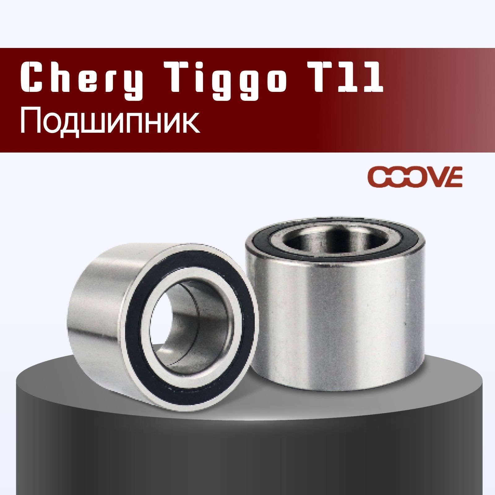 004. Ступичный подшипник чери тигго т11 2. Подшипник передней ступицы чери м11. Подшипник ступицы передний чери тигго т11. Chery t113003015.