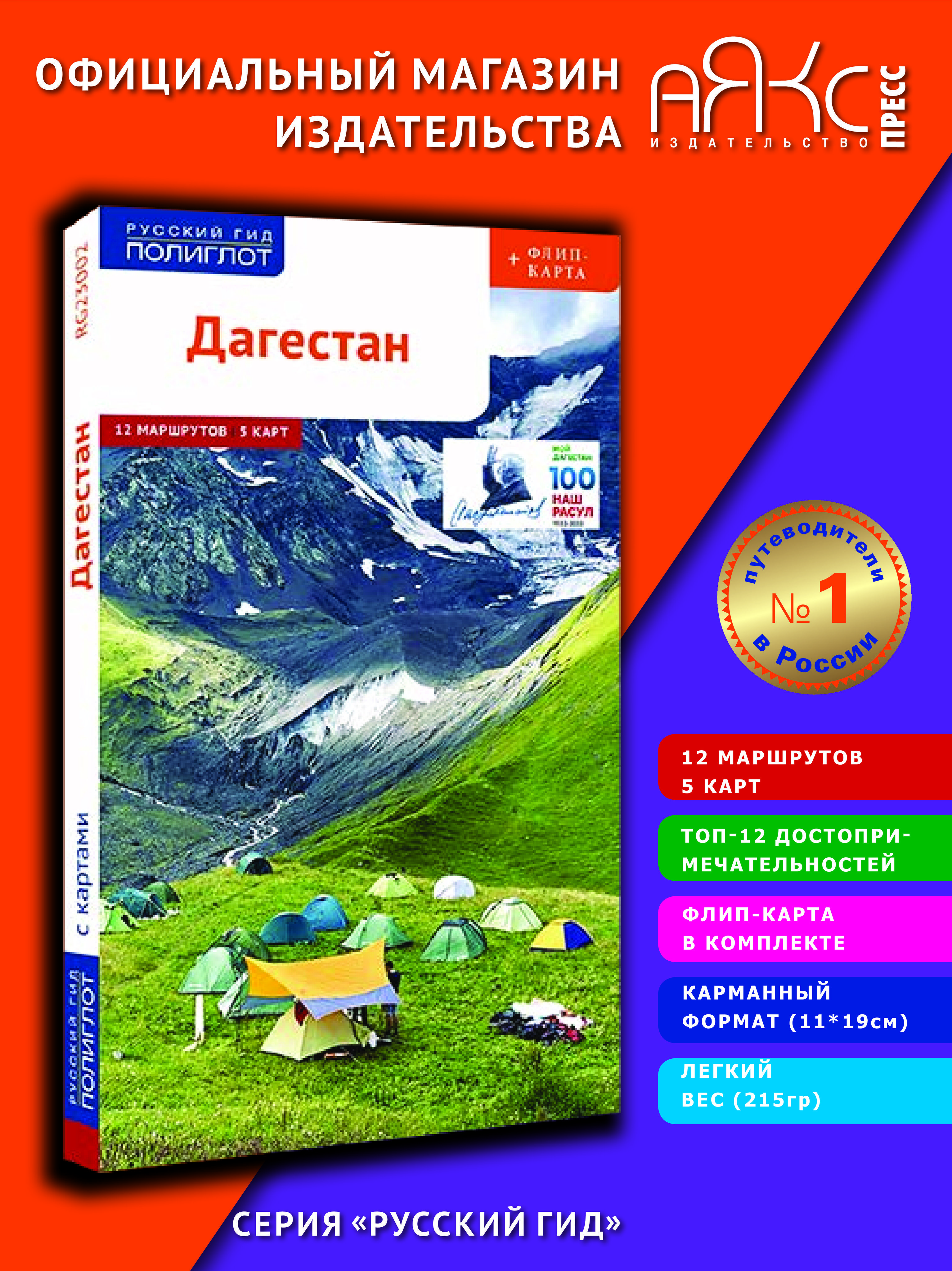 Дагестан. Путеводитель с картой | Калинина А.