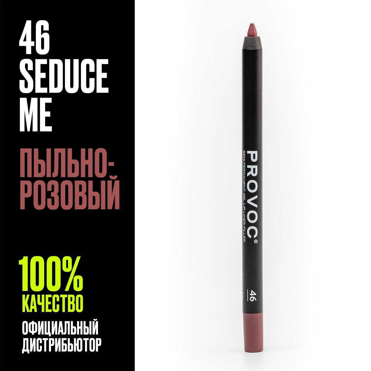 Карандаш для губ нюдовый розовый матовый пыльная роза Provoc 46