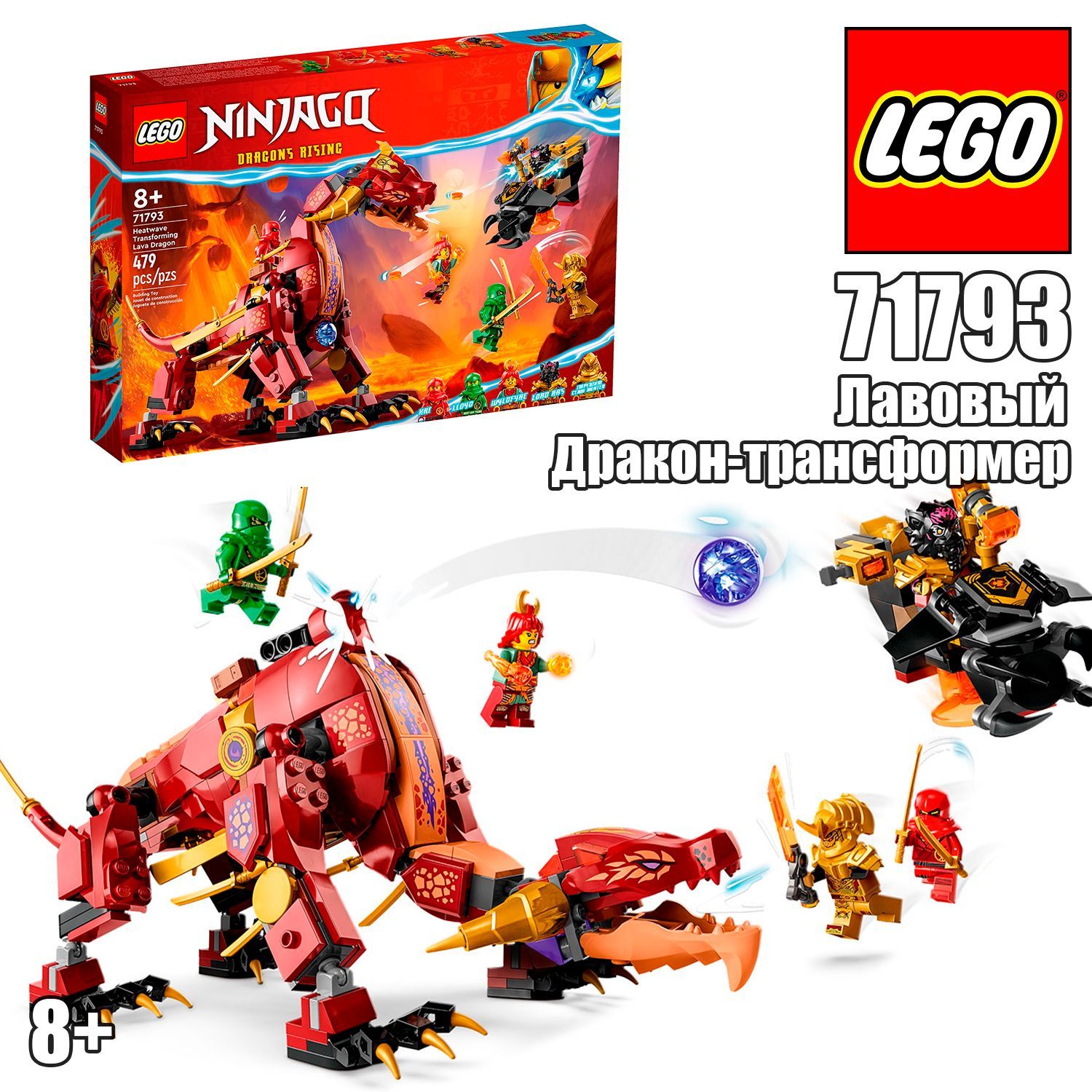 Конструктор LEGO Ninjago Лавовый дракон-трансформер 71793 - купить с  доставкой по выгодным ценам в интернет-магазине OZON (1211056812)