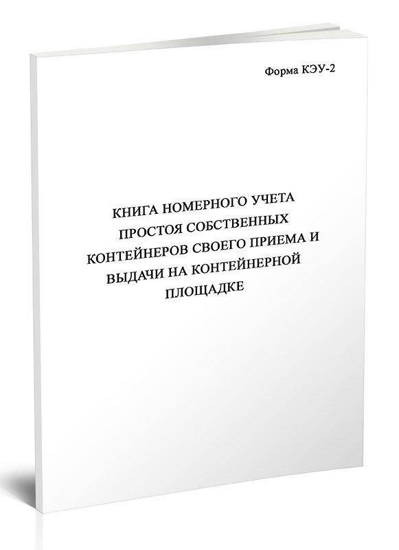 Коммунально эксплуатационное управление. Форма ПУ 29. ПУ-29 книга записи результатов проверки стрелочных переводов образец.