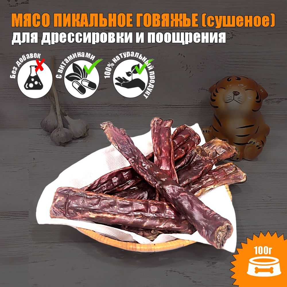 Пикальное мясо это. Пикальное мясо сушеное. Пикальное мясо пищевод Беларусь АГРОСЕРВЕР.