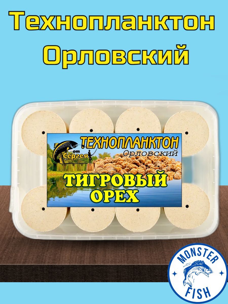 Технопланктон на толстолобика, Орловский, пылящий, Тигровый орех 80г, 11шт.  - купить с доставкой по выгодным ценам в интернет-магазине OZON (1211541611)